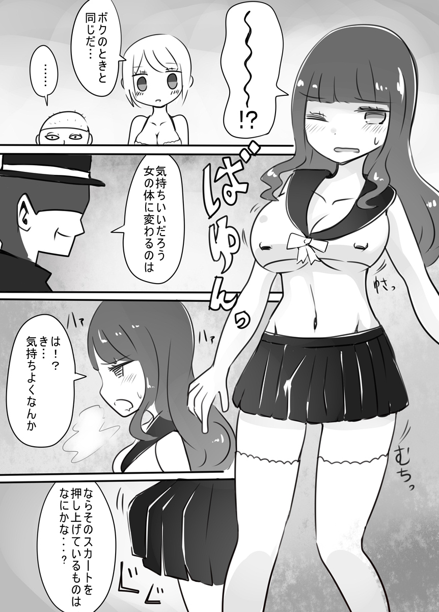 [Murasaki Nyanko Bar (Vae)] Shota → Josou → Nyotaika page 12 full