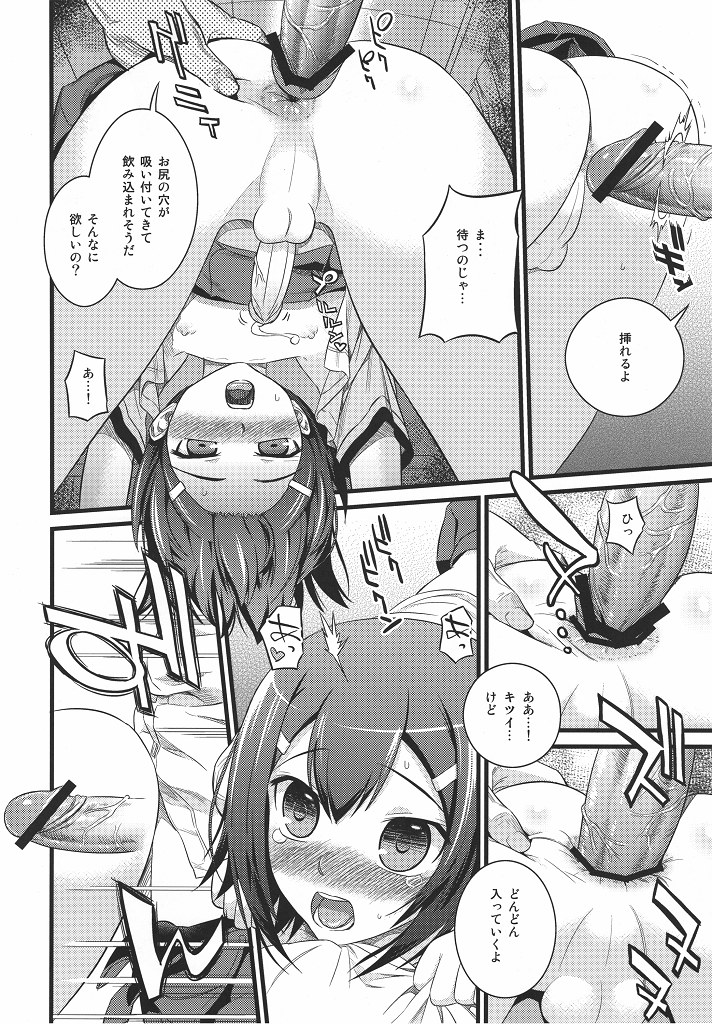 [Maniac Street (Sugaishi)] Actors (Baka to Test to Shoukanjuu) page 14 full