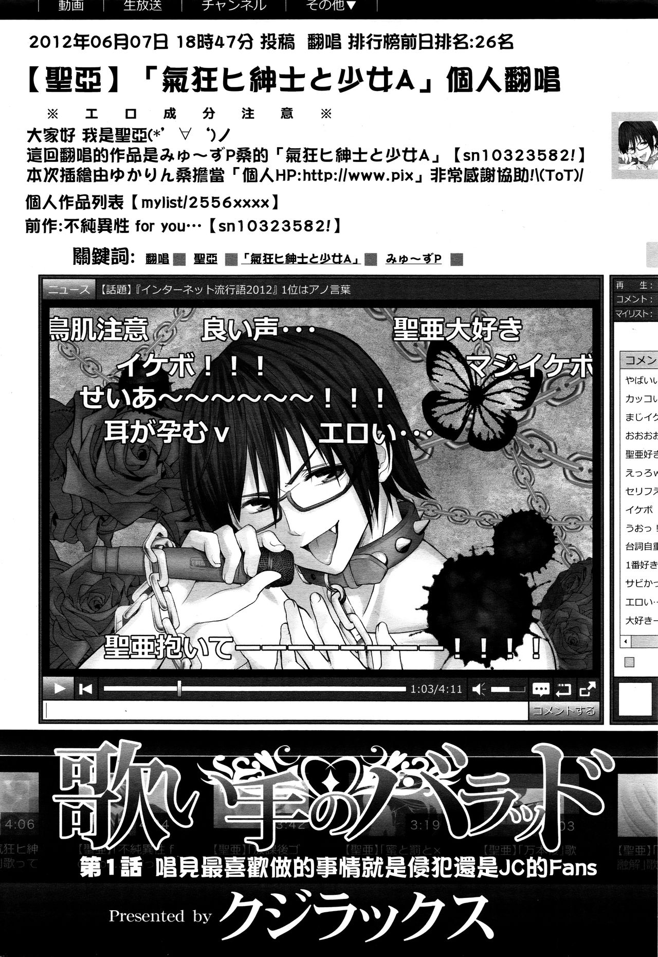 [Quzilax] Utaite no Ballad Ch. 1 (COMIC LO 2016-01) [Chinese] [渣橙子個人漢化] page 2 full