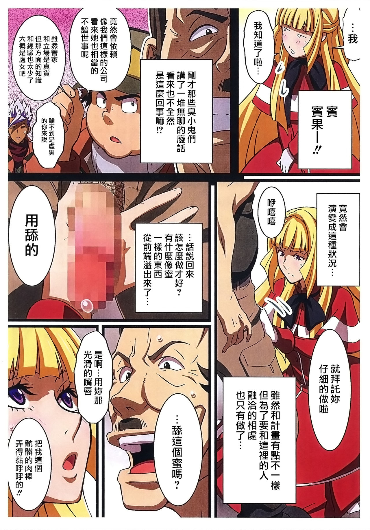 (C89) [LOST RARITIES (Takapiko)] BABEL, BABEL (Mobile Suit Gundam Tekketsu no Orphans) [Chinese] [最愛大屁屁x漢化組漢化組] page 6 full