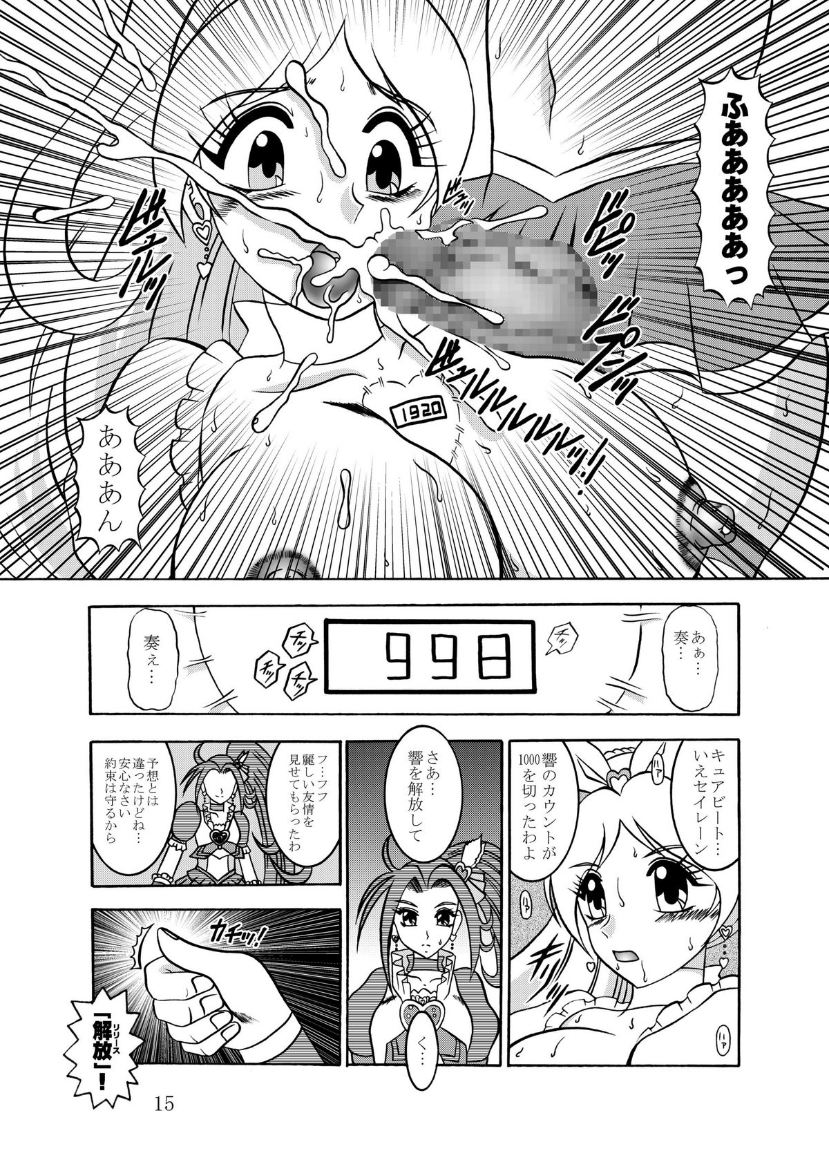 (C80) [Studio Kyawn (Murakami Masaki)] GREATEST ECLIPSE CrazyRHYTHM - Tsuya sou (Precure) page 14 full