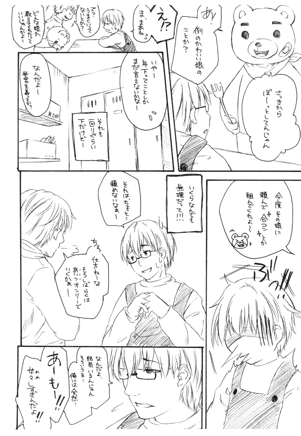 [MAPLER (Maple)] Naka ni Iretaino? Junbigou! + Toramatsuri paper page 11 full