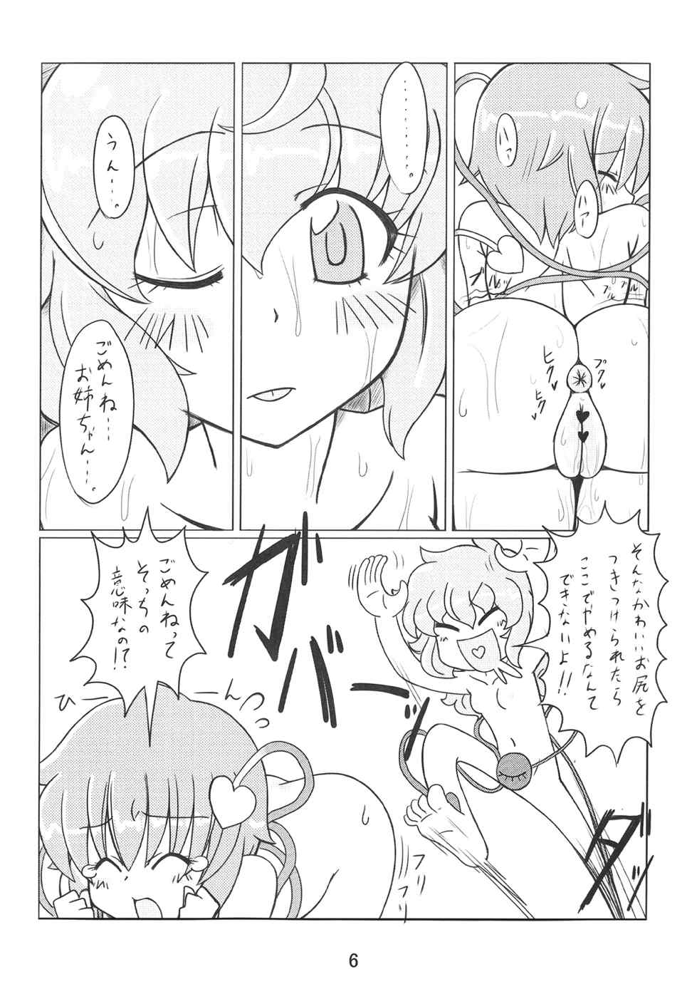 [Ginga no Shippo (Nemo)] Shii-Shii Lemon Tea (Touhou Project) [Digital] page 7 full