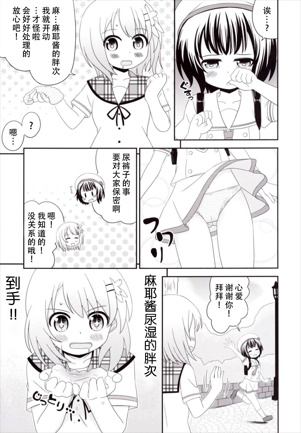 [Nigakuriya (Nigakuri Takeshi)] Chimametai no Otoile Jijou (Gochuumon wa Usagi desu ka?) [Chinese] [檸檬茶漢化組] [Digital] page 15 full