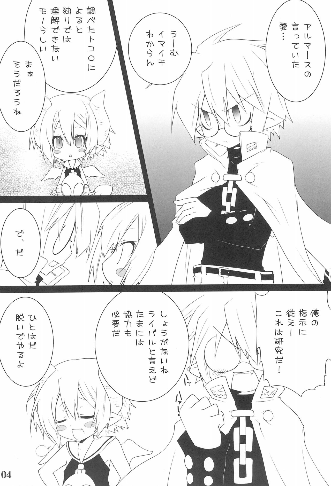 (COMITIA83) [Tougesakuraya (Yukian, Zumo8)] Makai Kyoushitsu (Disgaea) page 4 full