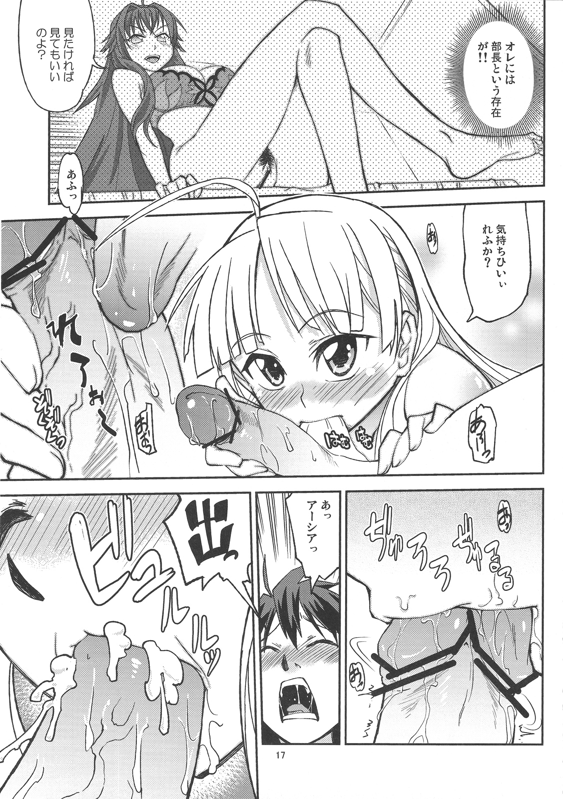 (C83) [Kurodenwa (Tonpu)] Asia Argento no Seisui no Tsukuri kata (Highschool DxD) page 15 full