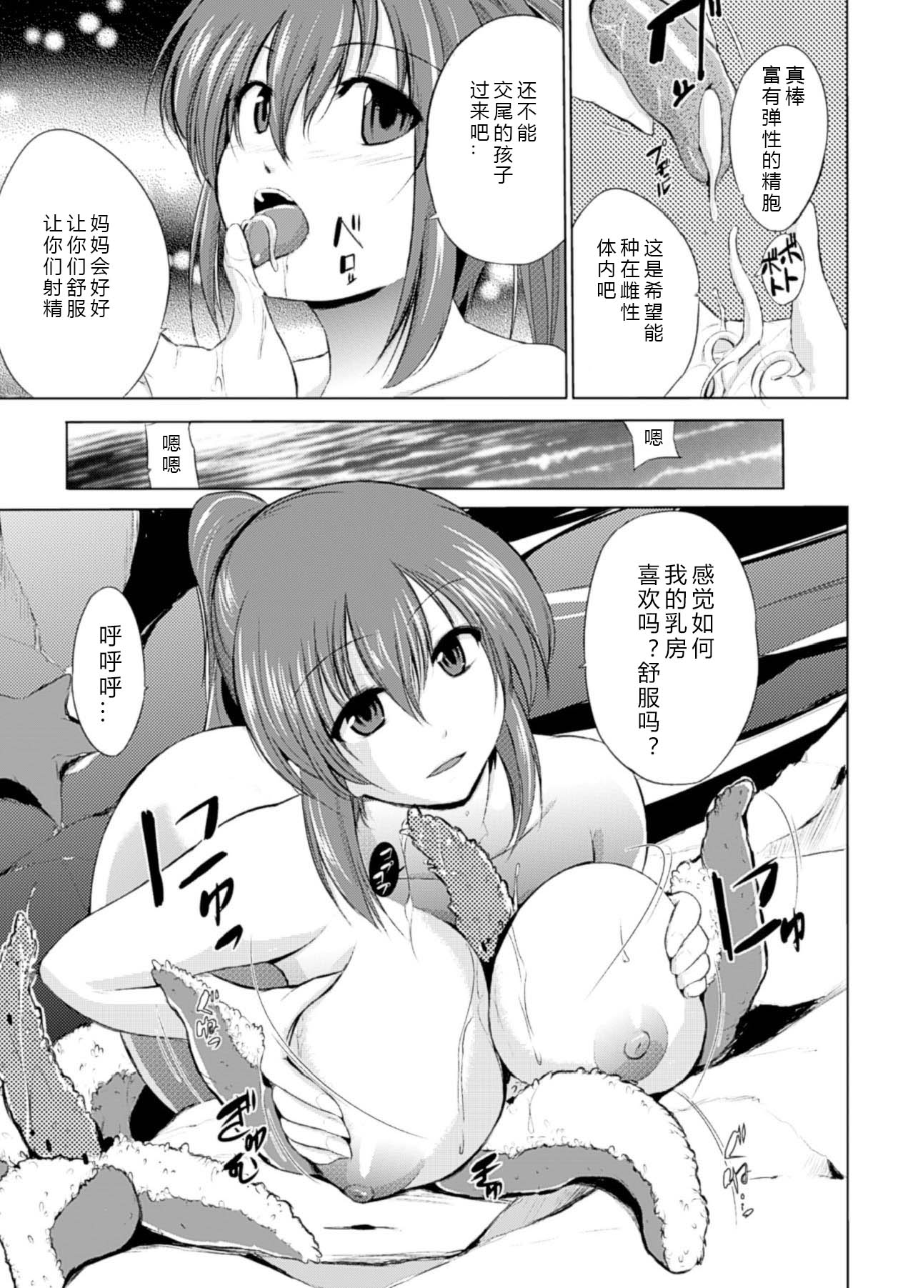 [Chiba Tetsutarou] Wadatsumi-sama (Naedoko ni Sareta Shoujo-tachi no Ishukan Kouhai Kiroku Vol. 2) [Chinese] [翠星石汉化] [Digital] page 11 full