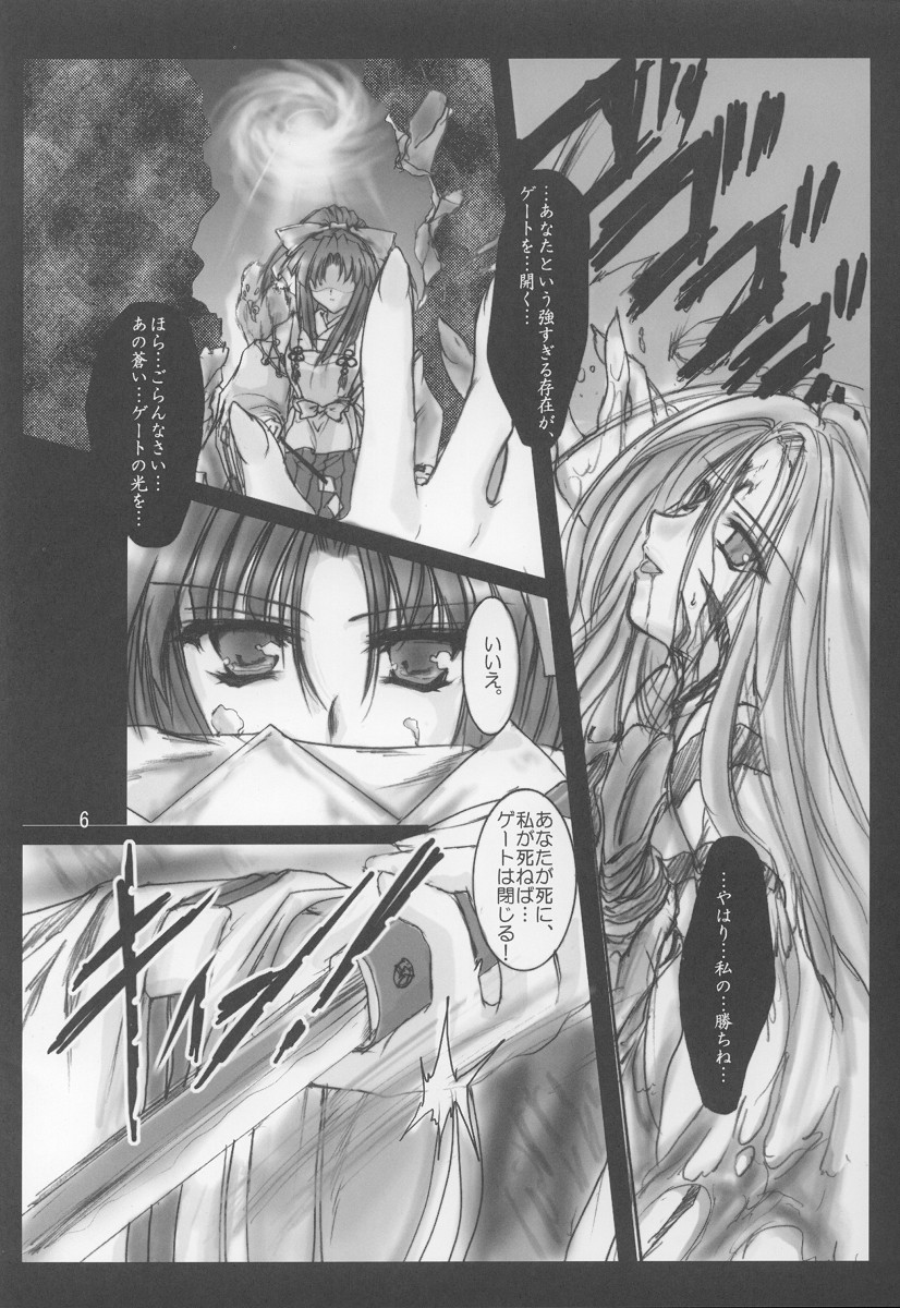 (CR31) [Aruku Denpatou no Kai (Kimura Shuuichi)] Judgement of Scarlet (Shikigami no Shiro) page 5 full