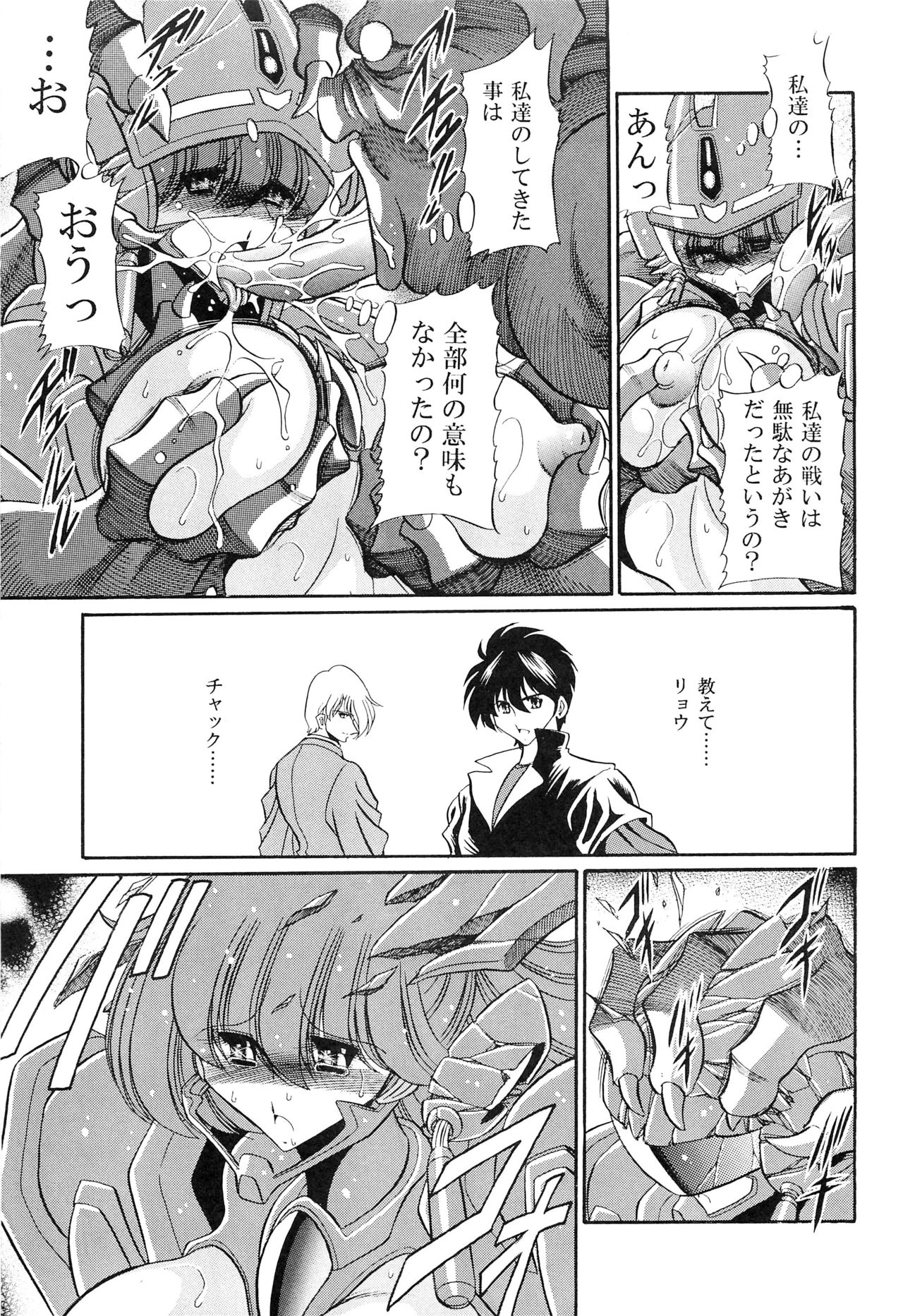 (COMIC1☆7) [Circle Taihei-Tengoku (Horikawa Gorou)] Chou Onsoku no Ryoshuu (Sonic Soldier Borgman) page 23 full