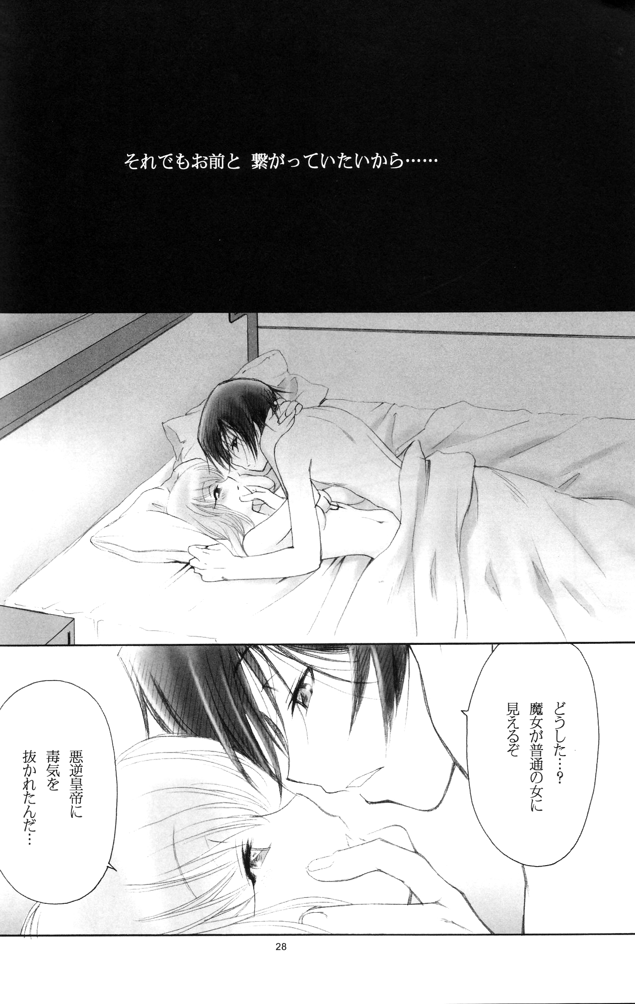 (C76) [Yamaguchirou (Yamaguchi Shinji)] Play Dead (Code Geass) page 27 full