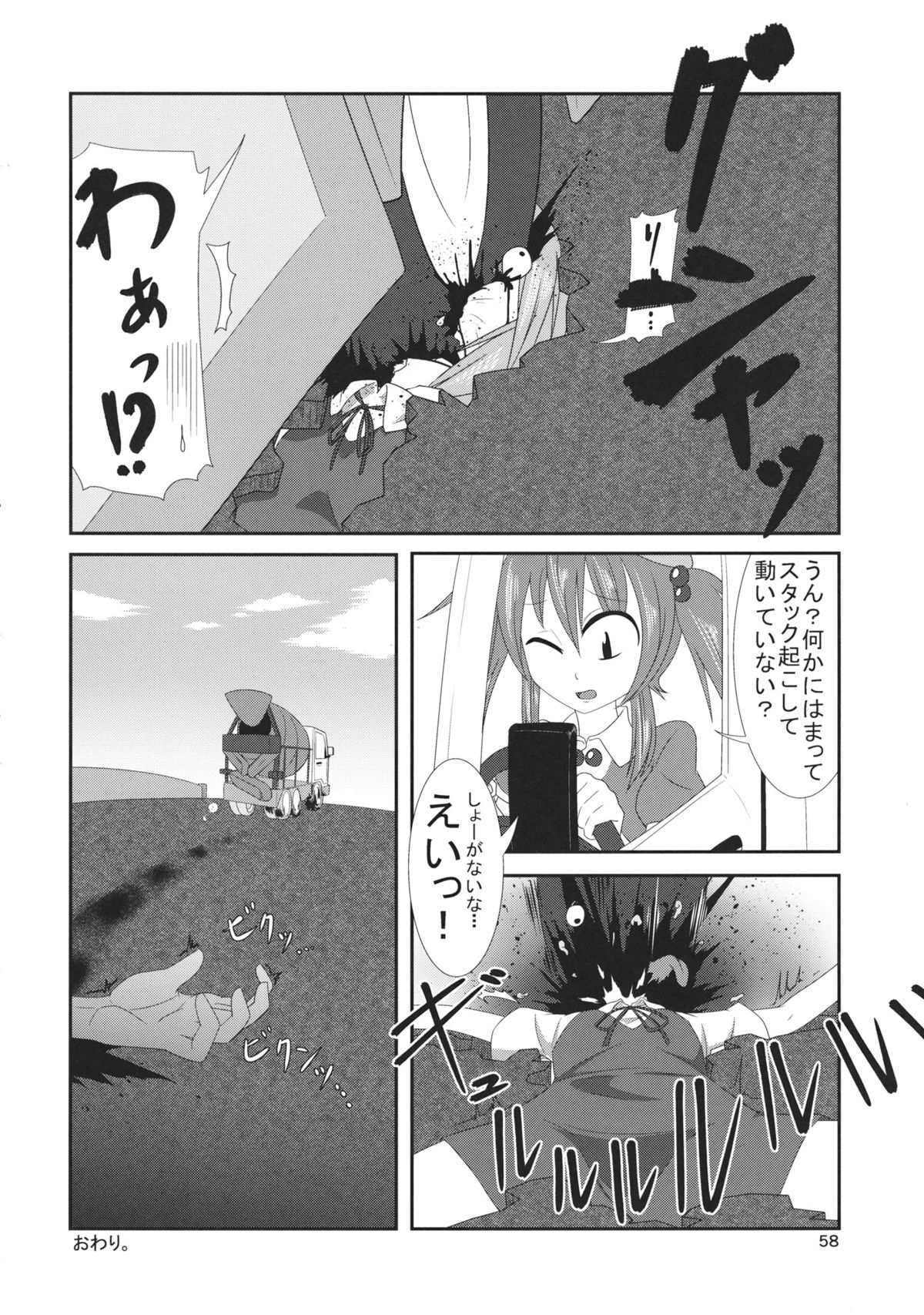 (C88) [02 (Various)] Touhou Kongu Goudou ~Do It Yourself~ (Touhou Project) page 57 full