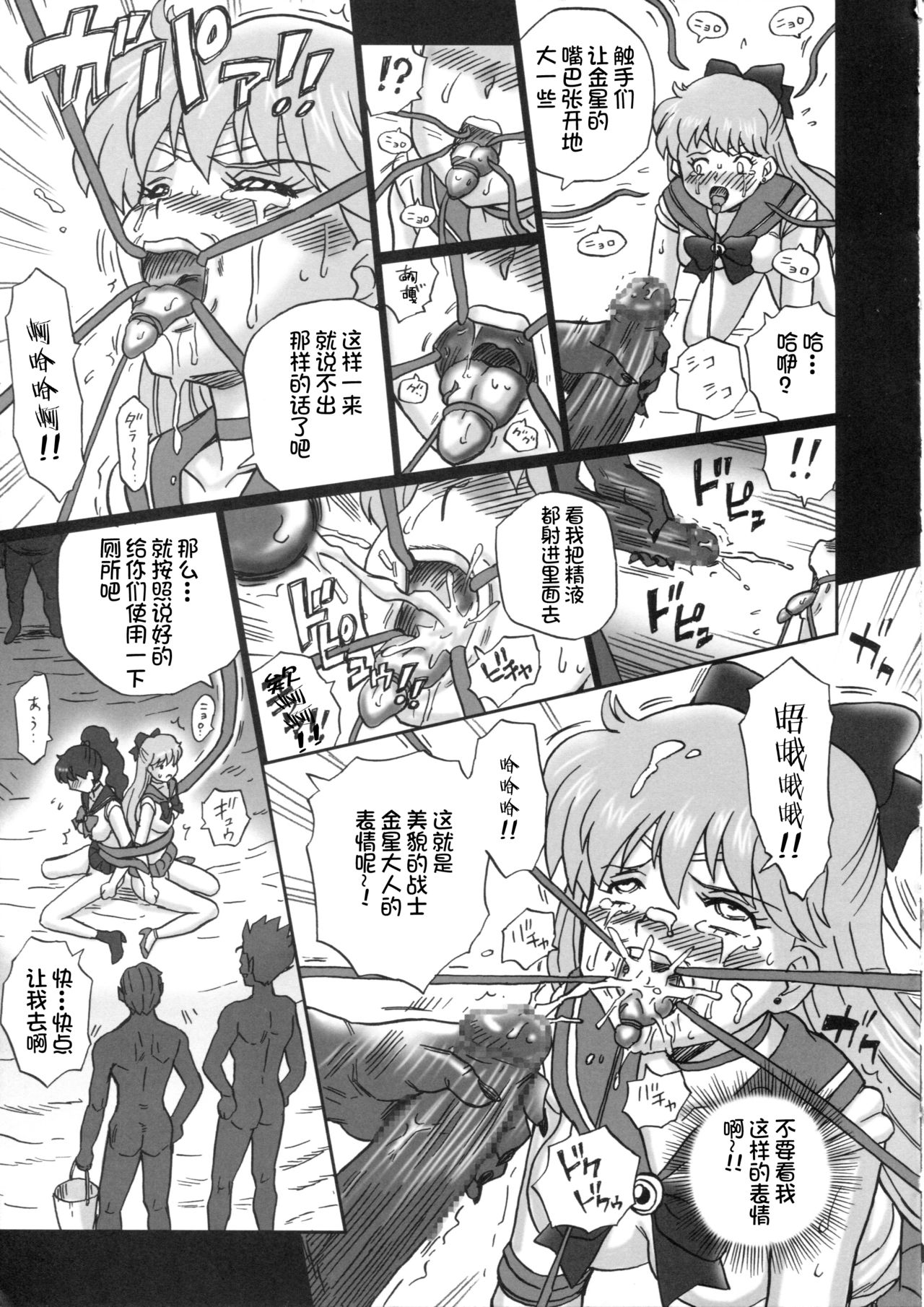 (C84) [Rat Tail (Irie Yamazaki)] TAIL-MAN SAILORMOON 5GIRLS BOOK (Bishoujo Senshi Sailor Moon) [Chinese] [不咕鸟汉化组] page 16 full