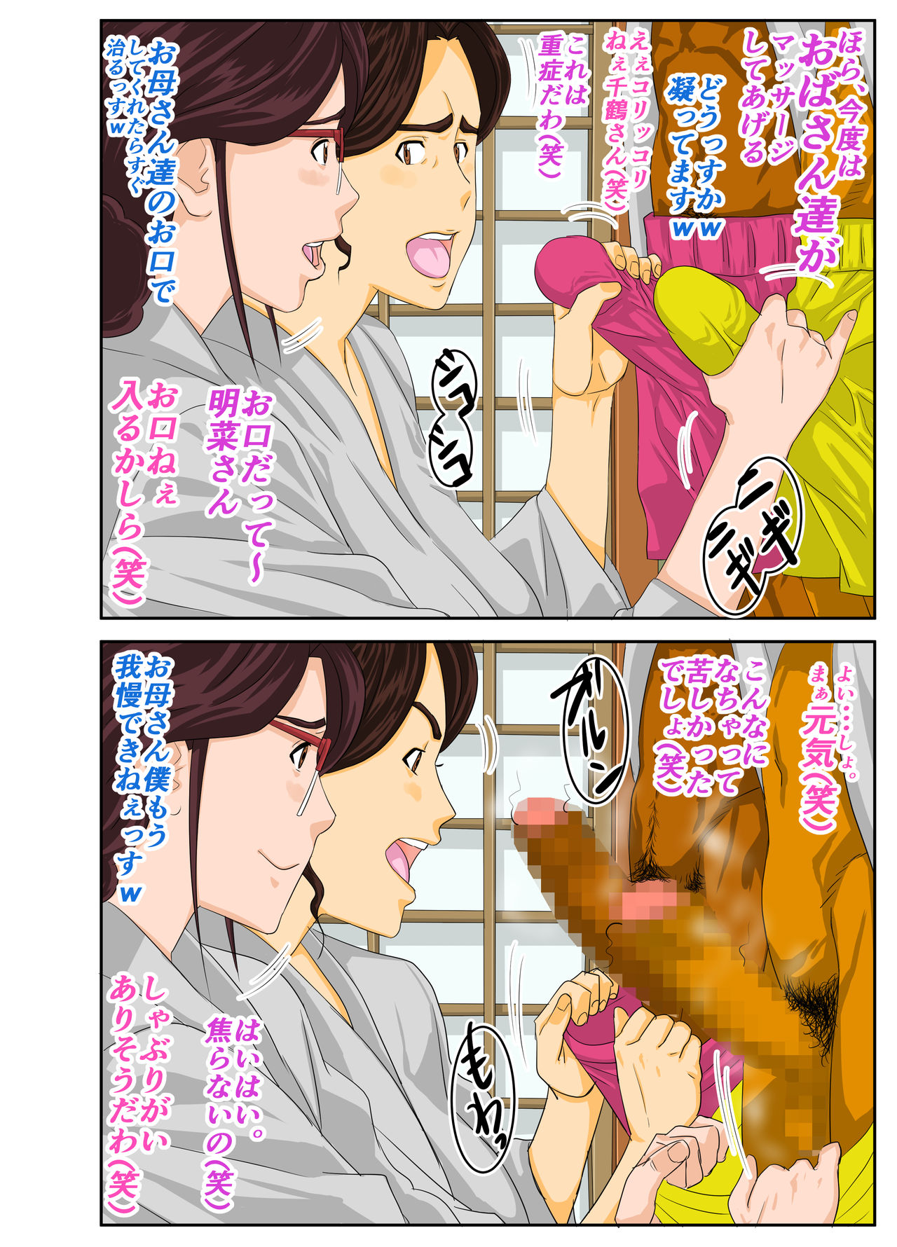 [Mosquito Man] Onsenyado de Chara-o ni Kuwareta Muchi Muchi Kaa-chan. page 14 full