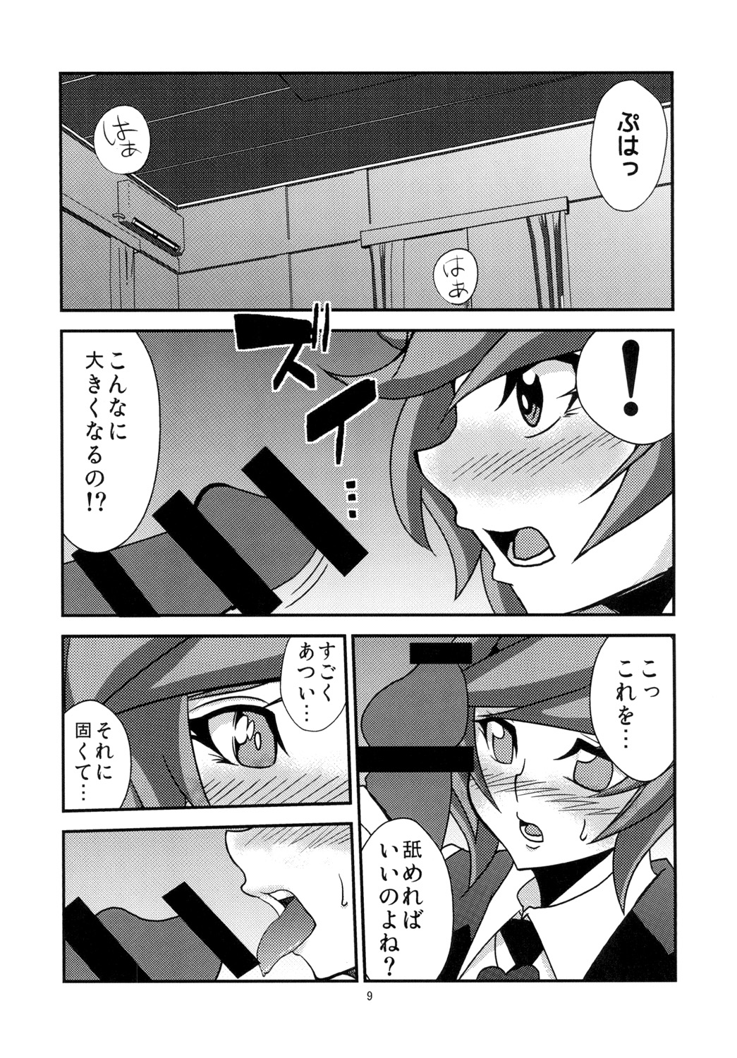 [Studio Strike (KET)] Aoi-chan to Koibito ni Narimashita (Yu-Gi-Oh! VRAINS) [Digital] page 9 full