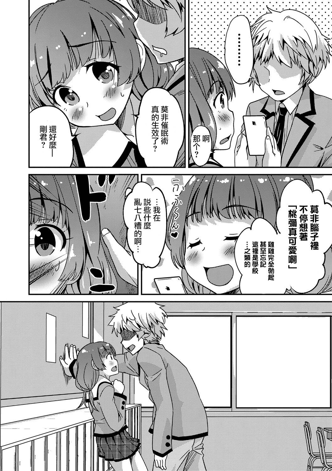 [Hanamaki Kaeru] App Lover (Otokonoko HEAVEN Vol. 32) [Chinese] [瑞树汉化组] [Digital] page 4 full