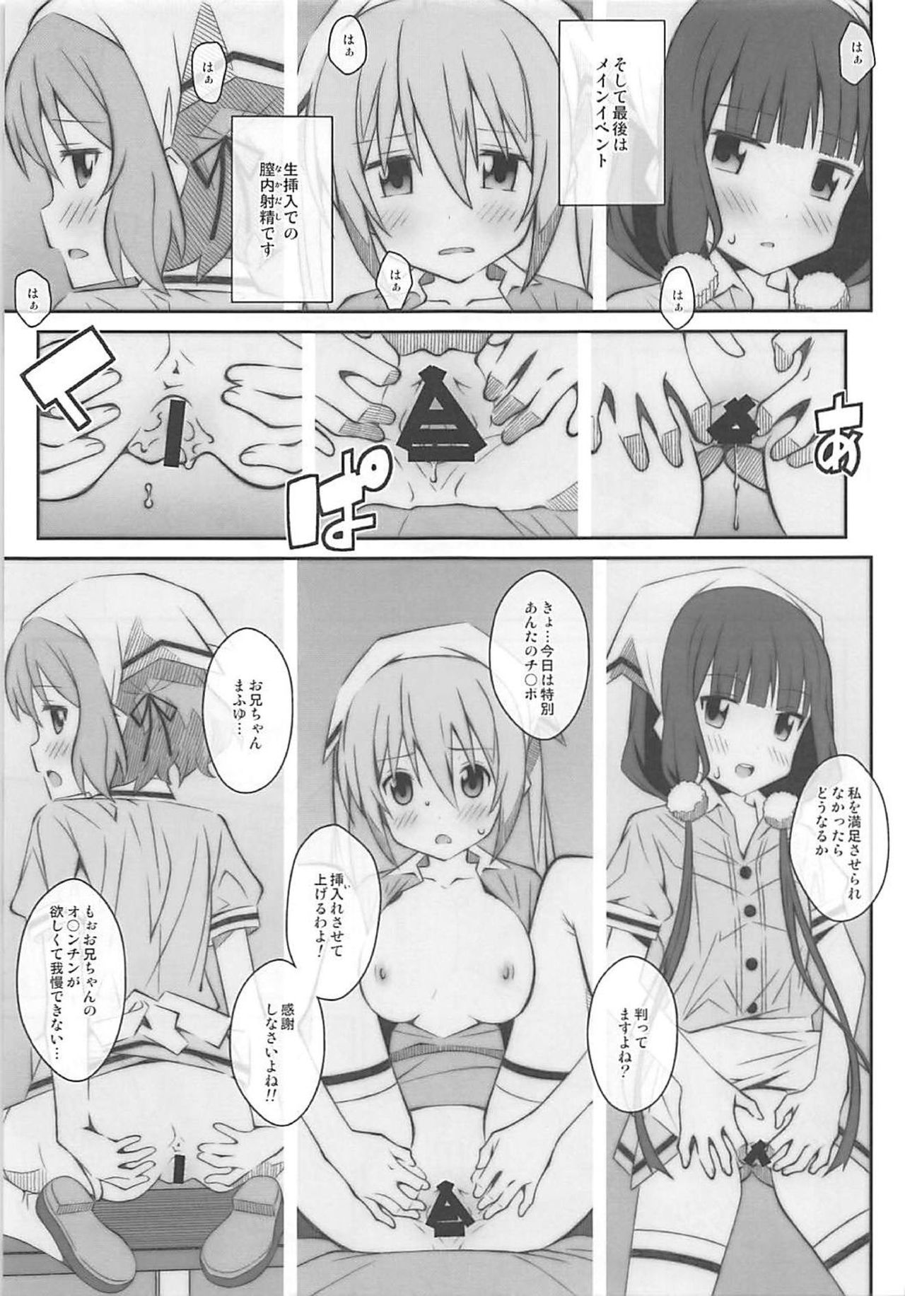 [TYPE-57 (Frunbell)] TYPE-49 (Blend S) page 12 full
