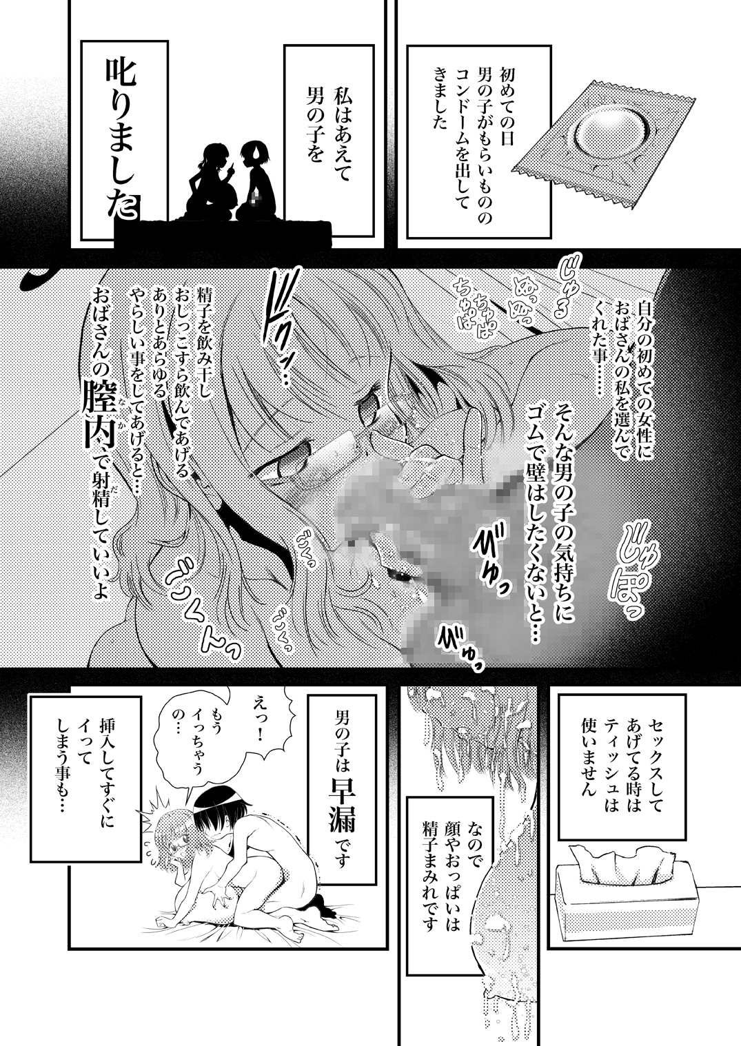 [Matsuyama Seiji] Kinjo no Chuugakusei no Otokonoko ga Watashi no Mune o Chirachira Mite kuru node... Sex o Shite ageta Hanashi. [Digital] page 11 full