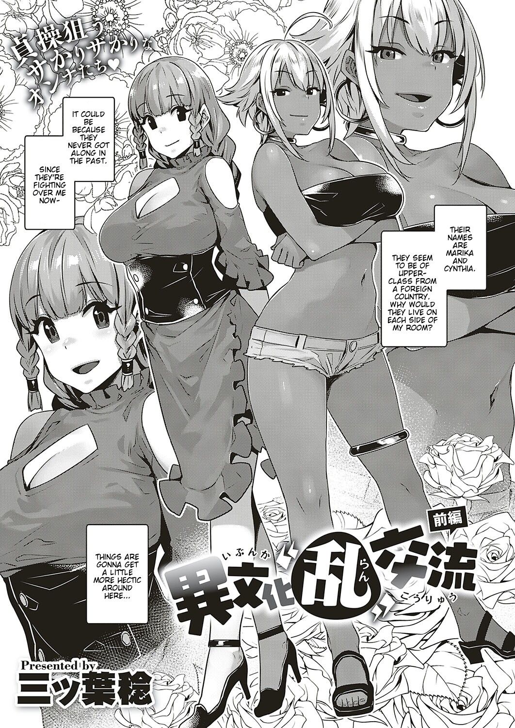 [Mitsuba Minoru] Ibunka Ran Kouryuu Zenpen (COMIC ExE 20) [English] [Nisor] [Digital] page 3 full