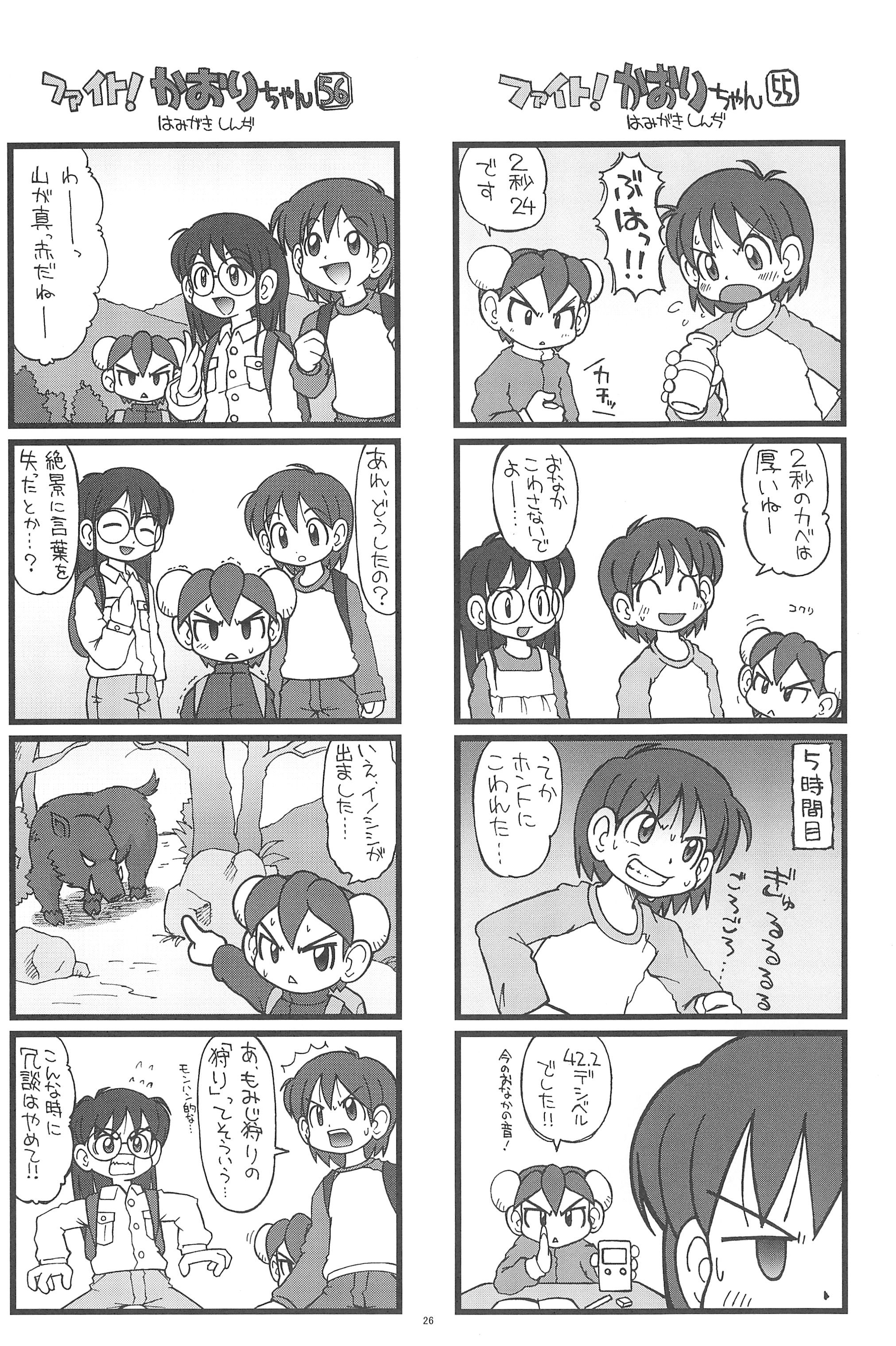 (C75) [Hamigaki Showkai (Hamigaki Shinji)] Fight! Kaori-chan page 26 full