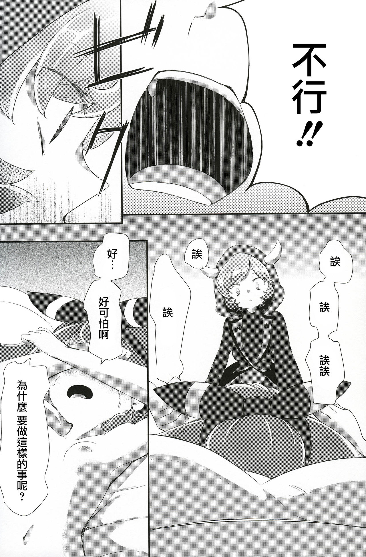 (C90) [chori (Mokki)] Kimi ni shitai Koto (Pokémon) [Chinese] [沒有漢化] page 12 full