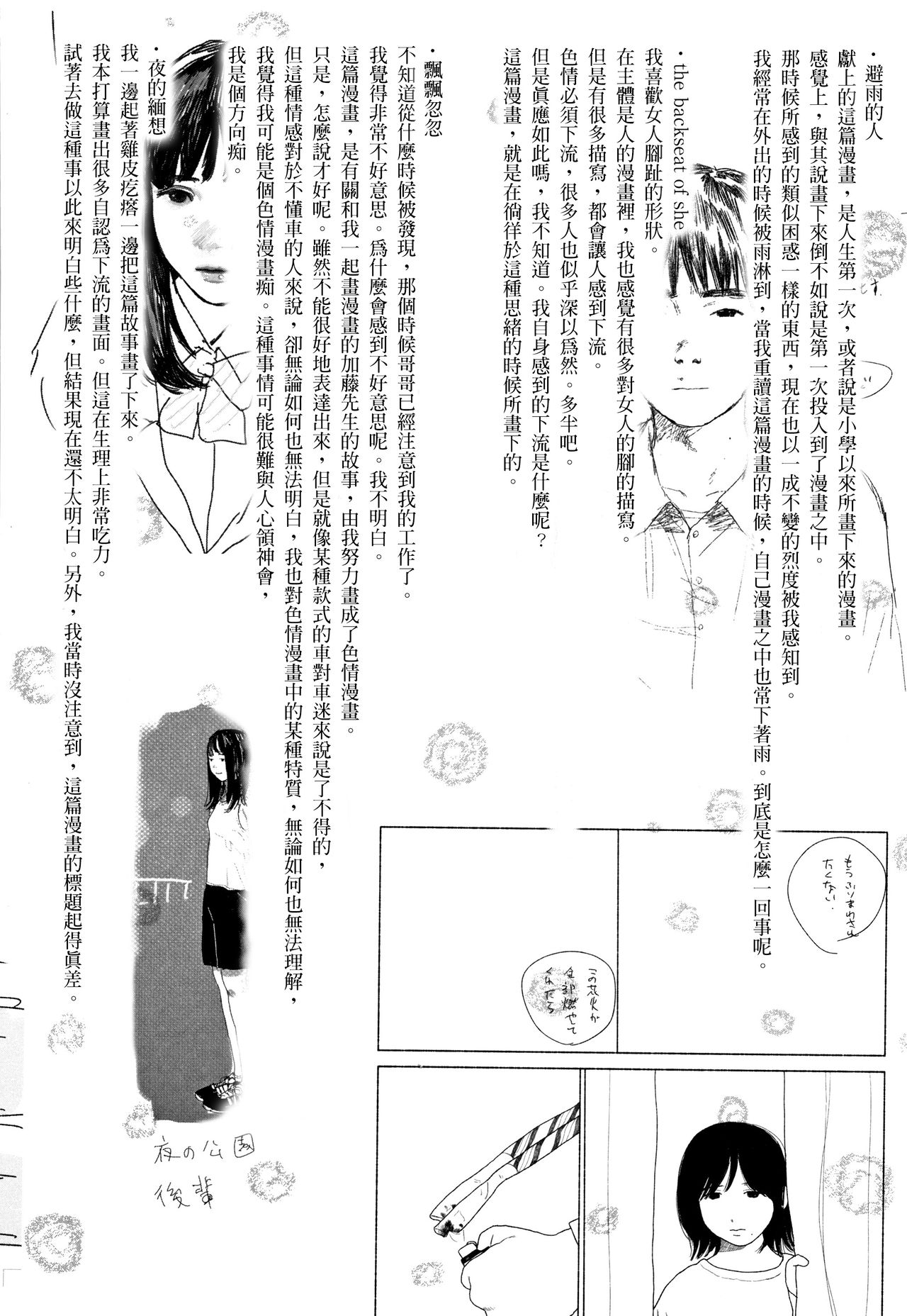 [Ooyoko Yamaame] Ochinai Ame [Chinese] [黃鰻養殖協會漢化組] page 241 full