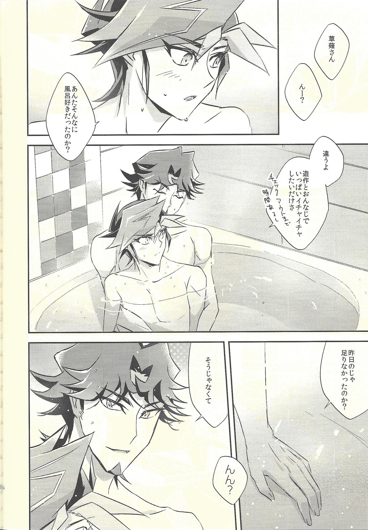 (Sennen Battle Phase 20) [SakasadoriRakka (Toi)] Dare mo Shiranai Futari no Yoake (Yu-Gi-Oh! VRAINS) page 24 full