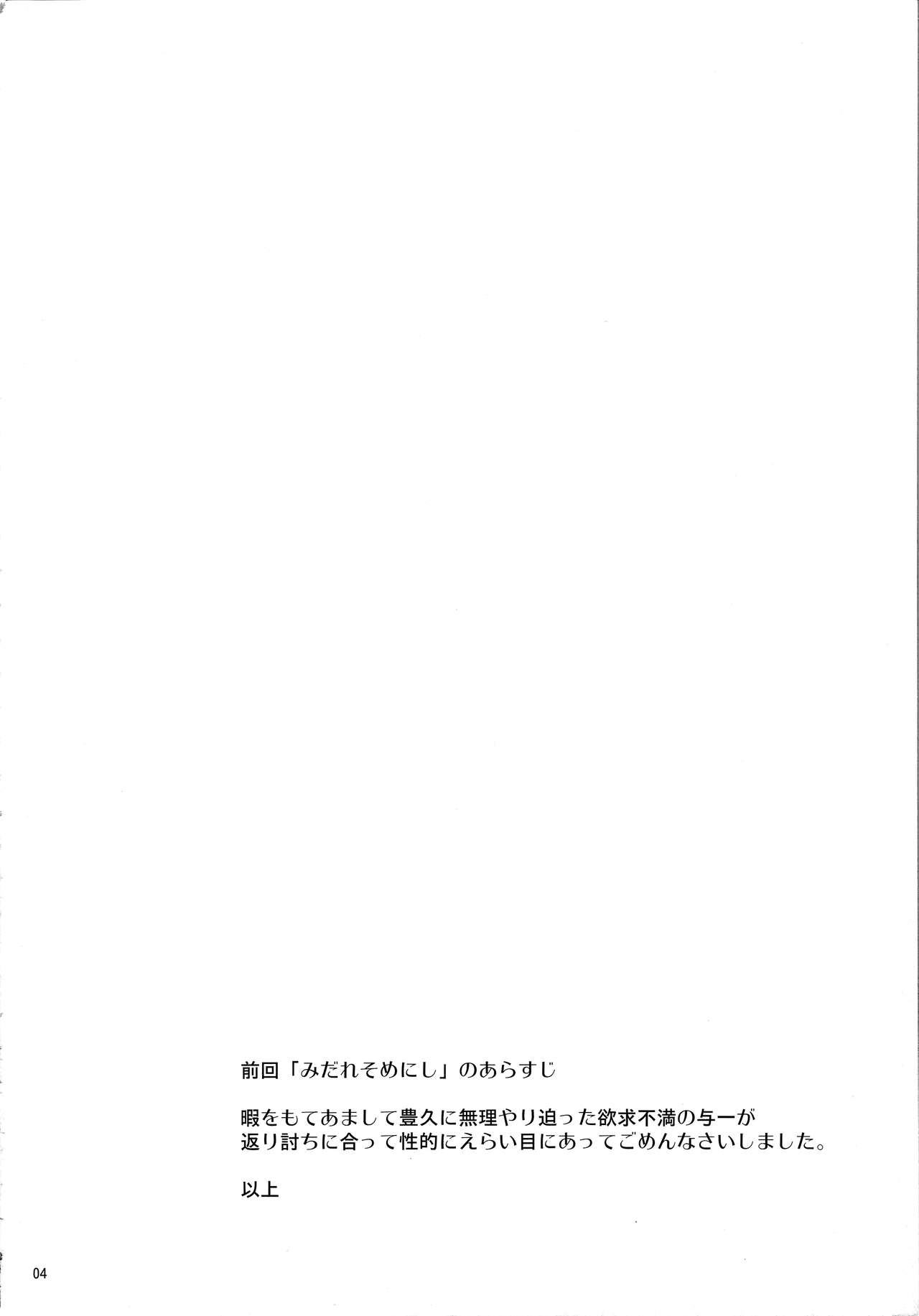 (C83) [Santarose (Umezu Yoko)] Sunny Side Update (Drifters) page 3 full