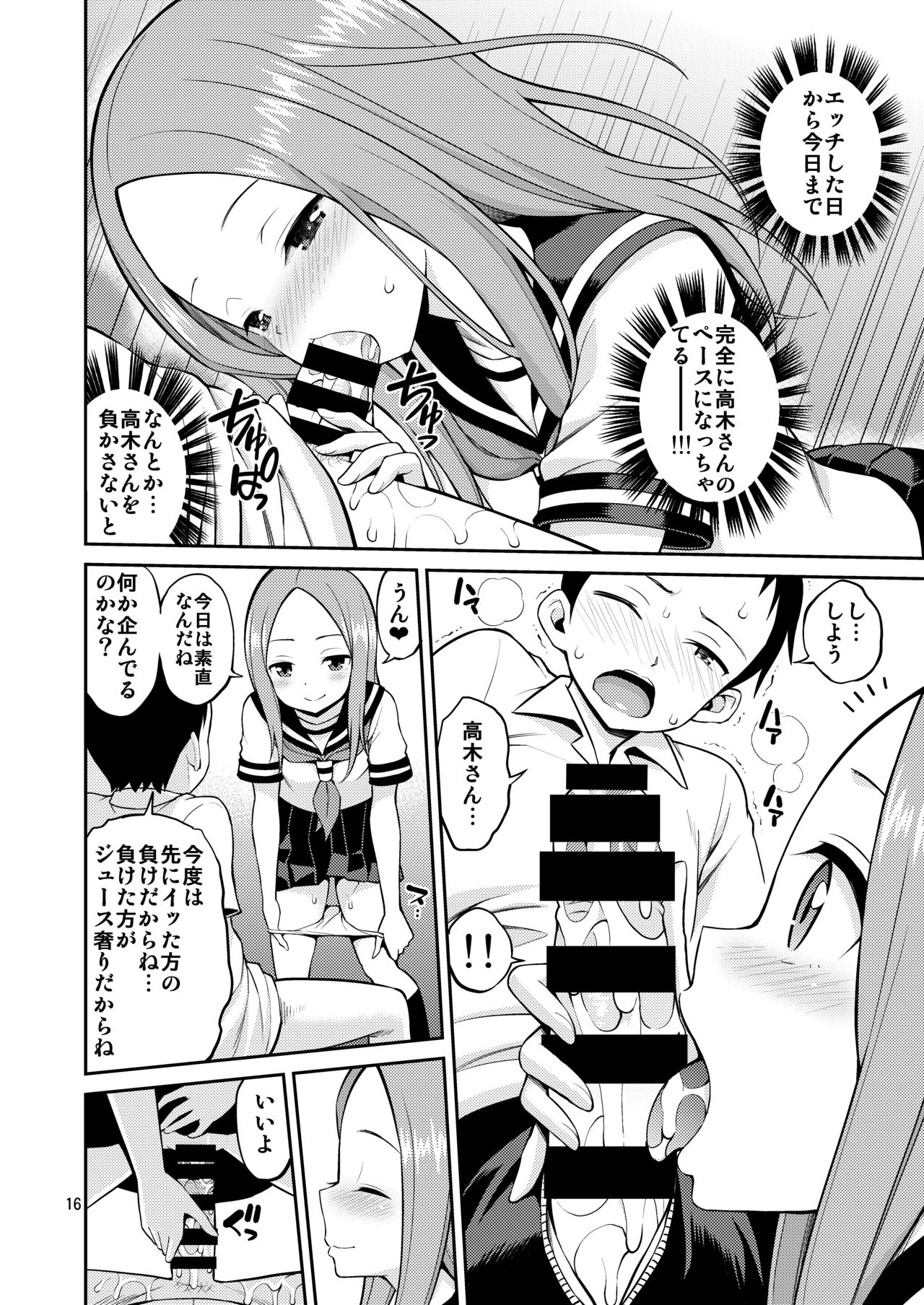 [Popochichi (Yahiro Pochi)] Ijikuri Jouzu no Takagi-san (Karakai Jouzu no Takagi-san) [Digital] page 16 full