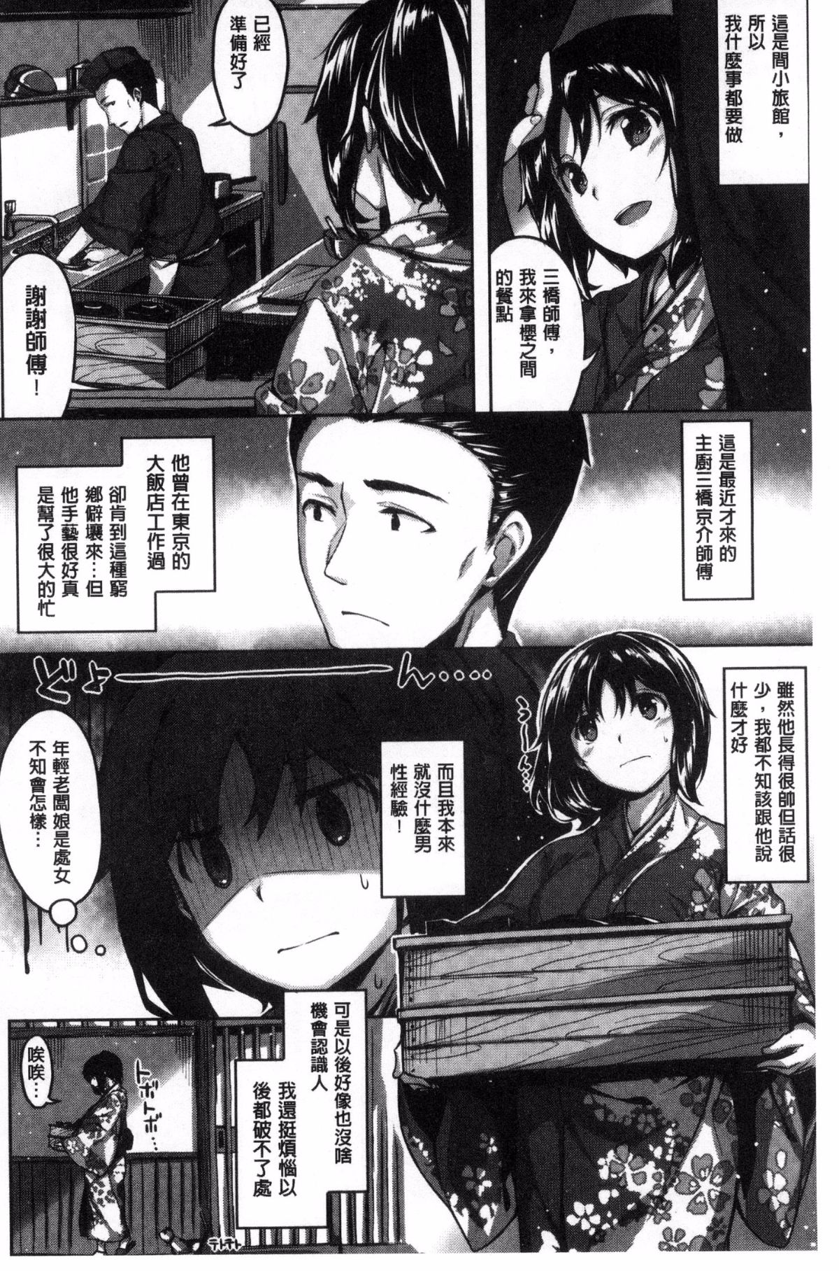 [Hinasaki Yo] Houkago no Sasayaki | 放課後的細語呢喃 [Chinese] page 38 full