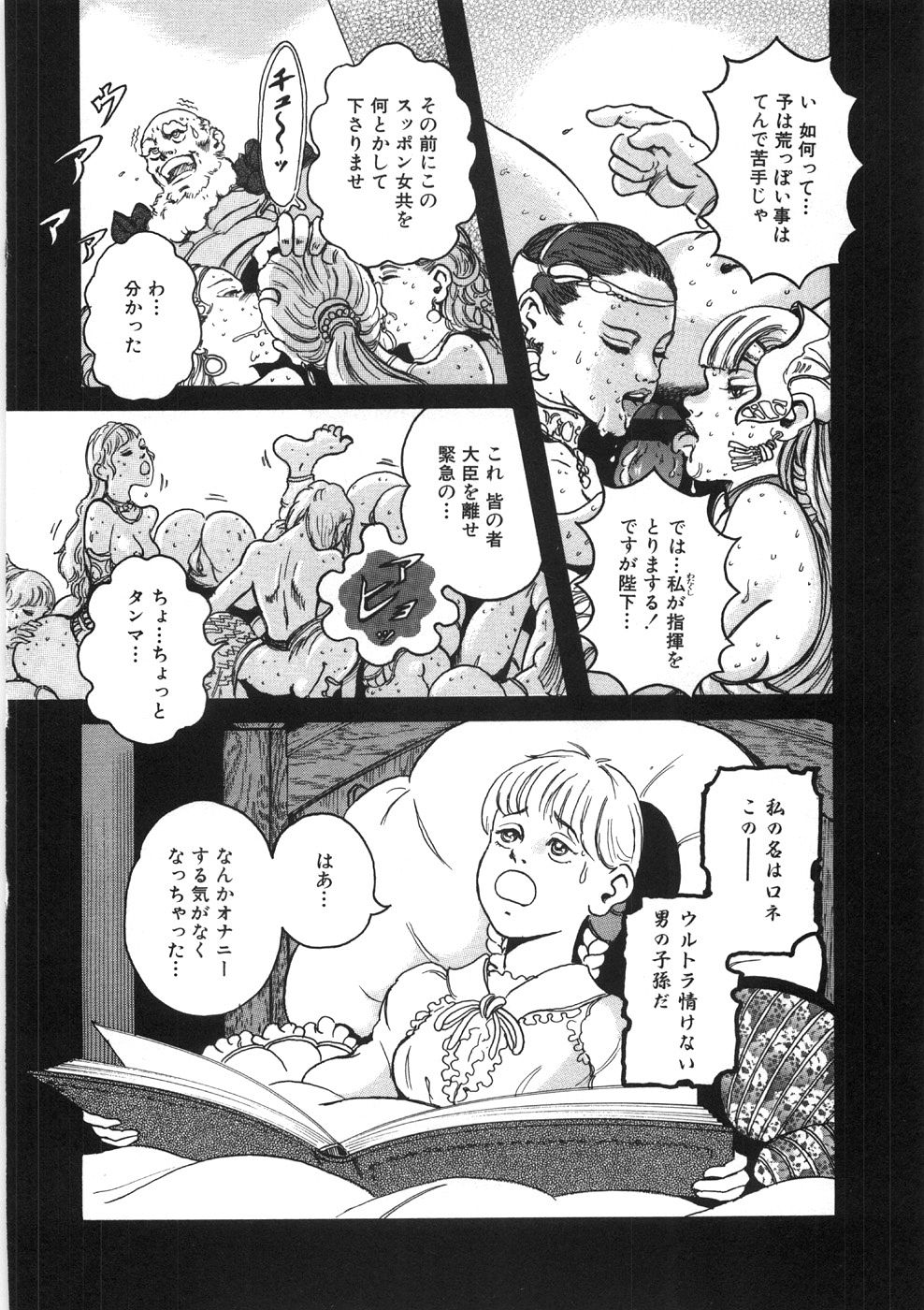 [Yasuhiko Ohtsuki] [ootsuki ho hiko] Rone no Nikki page 34 full