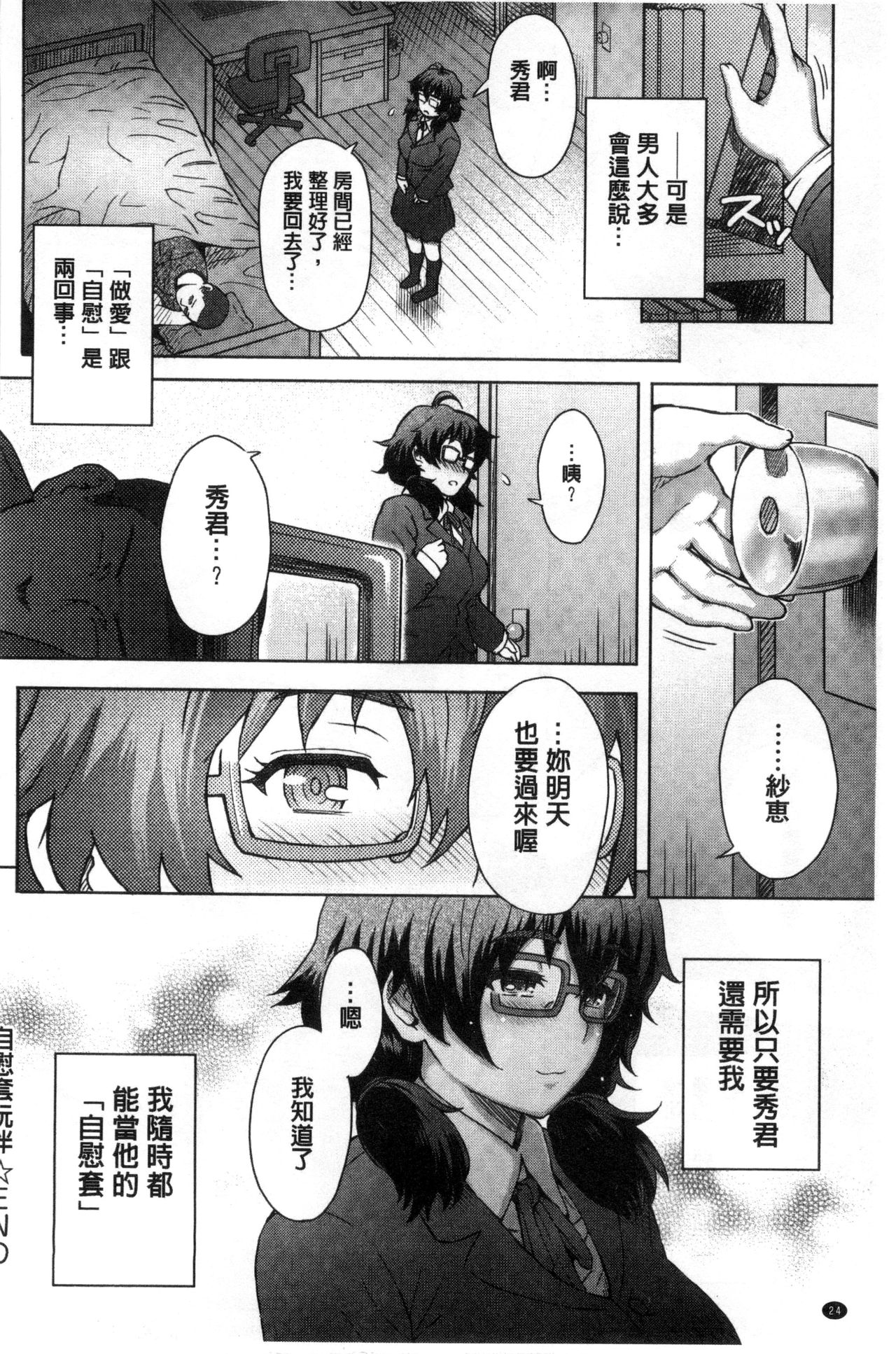 [Itou Eight] Retsujou Mixture - Animal Passion Mixture | 劣情慾獸的混合體 [Chinese] page 26 full