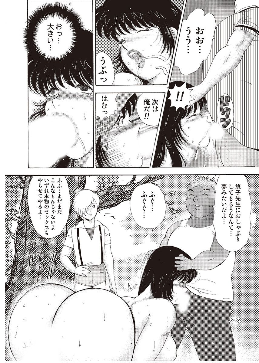 [Minor Boy] Mesu Kyoushi Yuko Kanketsuhen [Digital] page 54 full