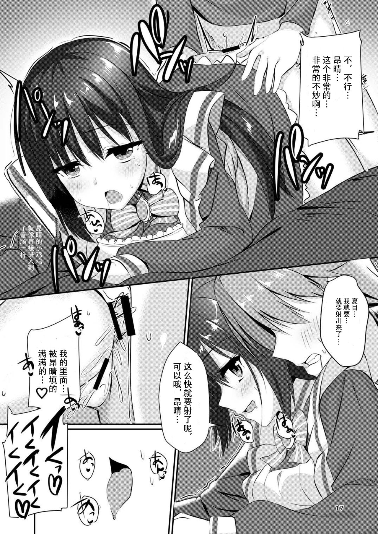 (C97) [casis-kabosu (Aria.)] Maid na Kanojo wa Ore no Hanashi o Kikanai! (Cafe Stella to Shinigami no Chou) [Chinese] [雪光yk个人汉化] page 17 full