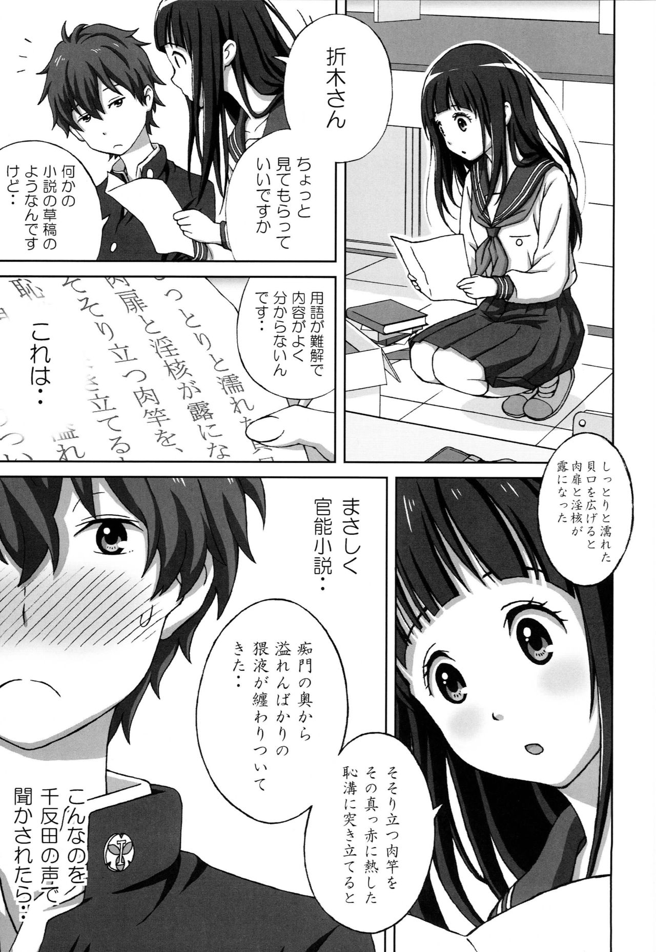 (C82) [Shuchinsha (Juicy)] Oshiete! Oreki-san (Hyouka) page 2 full