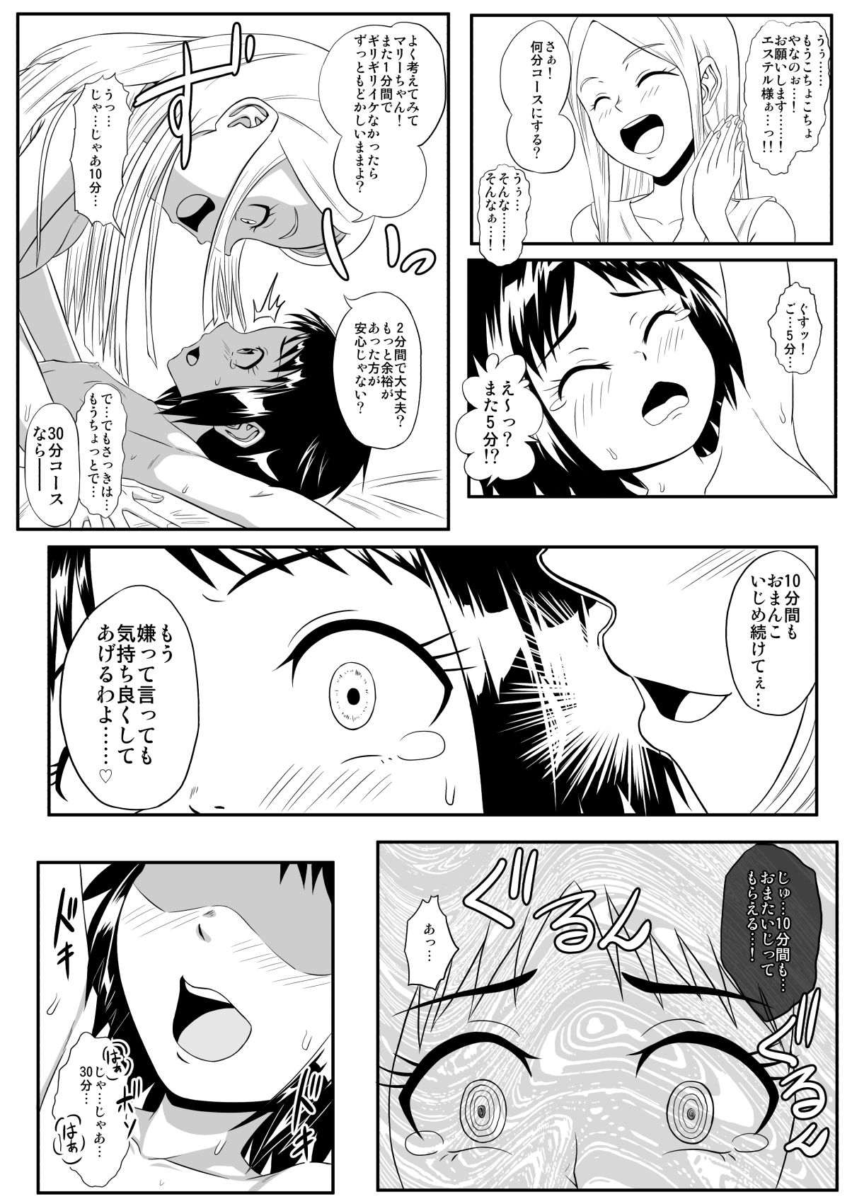 [Tick (Tickzou)] Kusuguri Oujo page 12 full