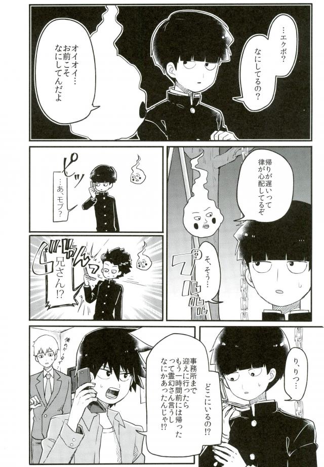 (ONE→HUNDRED 5) [PORYGON137 (Hidari Pory5n)] 14-sai (Mob Psycho 100) page 17 full