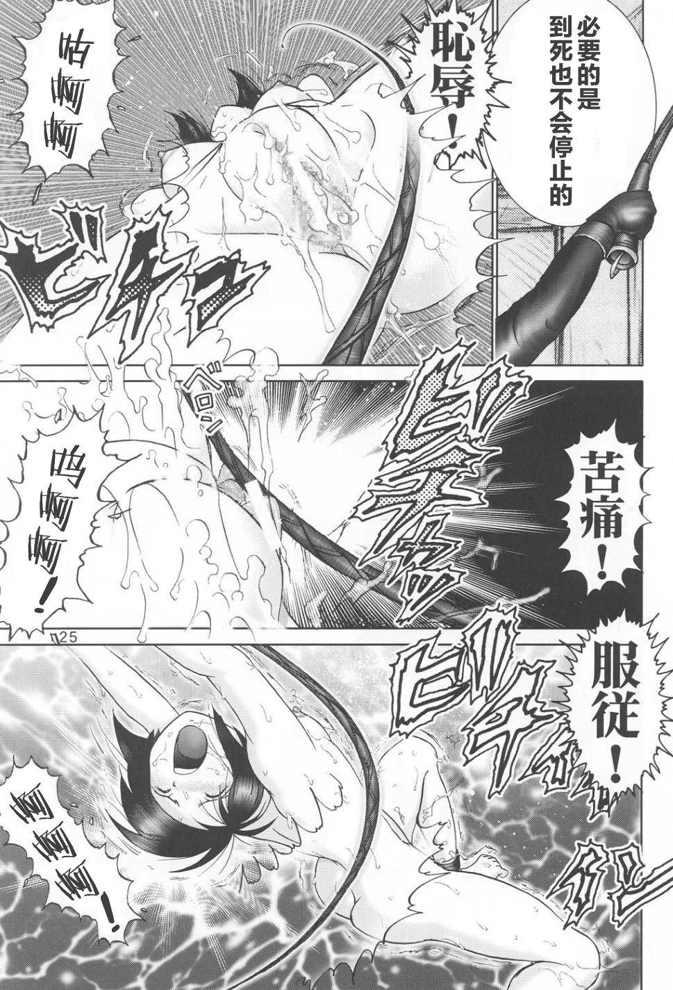 (C60) [Raijinkai (Haruki GeNia)] Mazo Shino Ichi (Love Hina) [Chinese] [零食汉化组] page 25 full