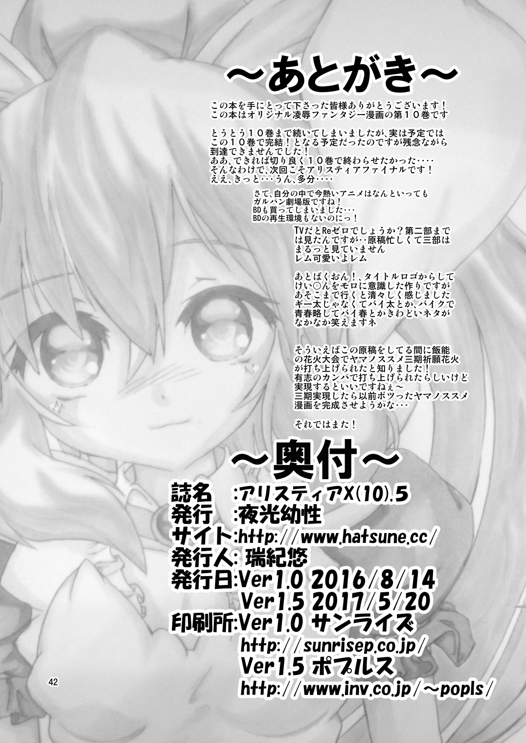 [Yakouyousei (Mizuki Yuu)] Alycetie X(10).5 [Digital] page 42 full