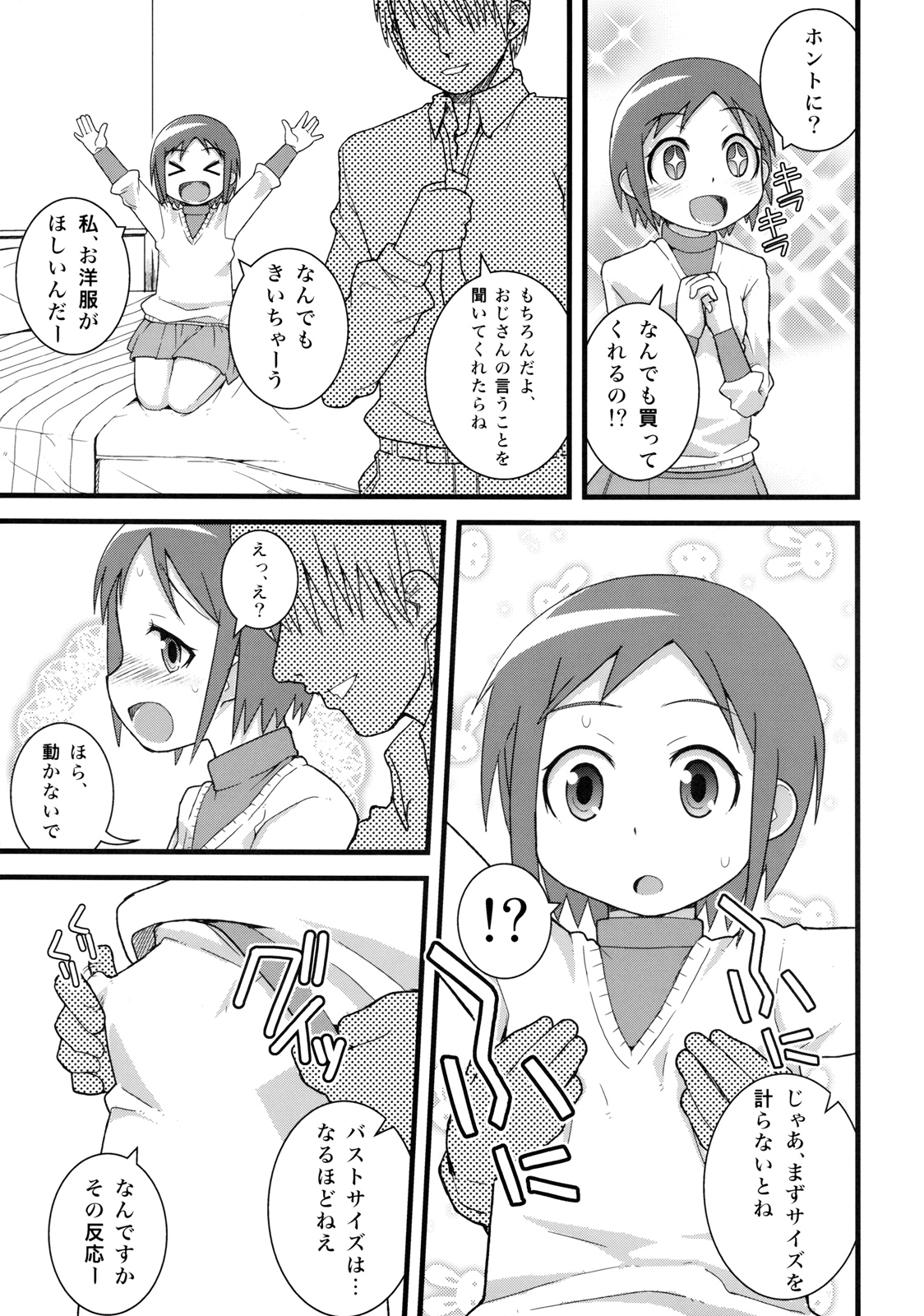 (C75) [Wicked Heart (Zootan)] 5 no Nisemono (Kyou no Go no Ni) page 11 full
