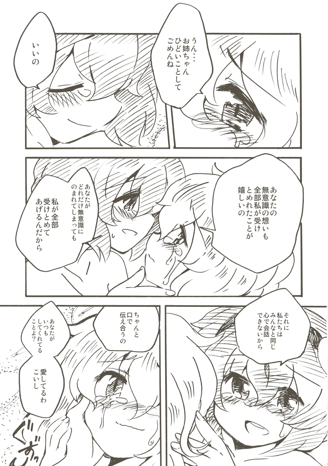 (Reitaisai SP2) [Colomonyu (Eromame)] EYE CONTACT (Touhou Project) page 23 full