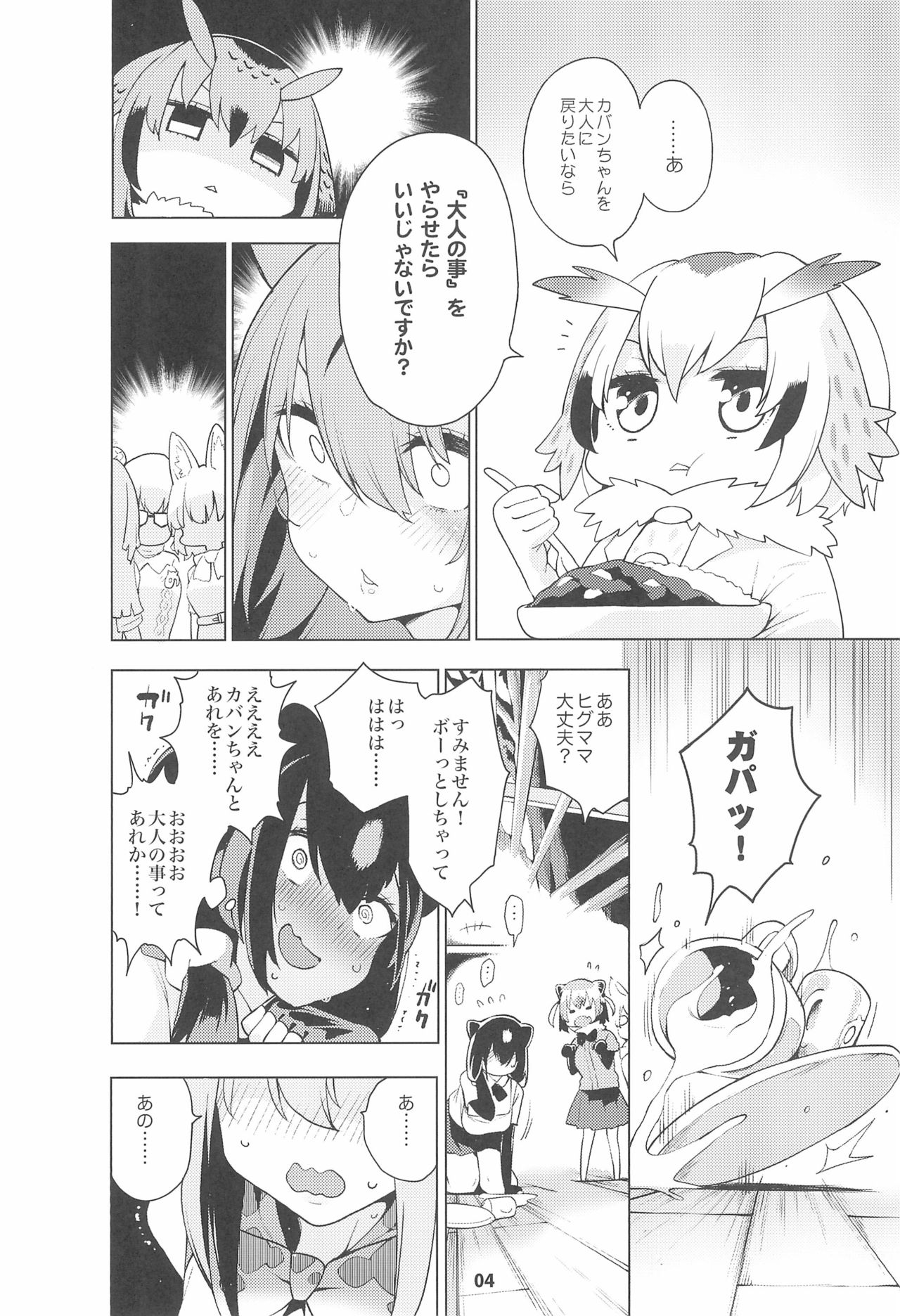 (C97) [Service Heaven (Hayashi)] Miwaku no Serval Nee-san ~Paradise~ (Kemono Friends) page 6 full