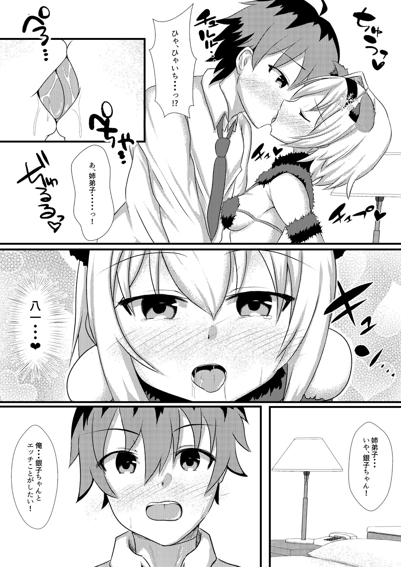 [White Drop (Kuzzy)] Anedeshi to Nyannyan Suru Hon (Ryuuou no Oshigoto!) [Digital] page 6 full