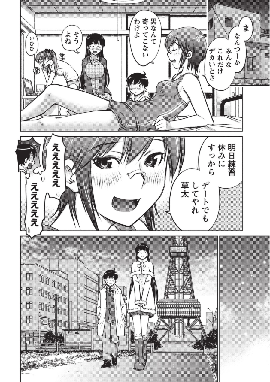 [Aizome Goro] Ookii Onnanoko wa Daisuki Desuka Vol.1 [Digital] page 17 full