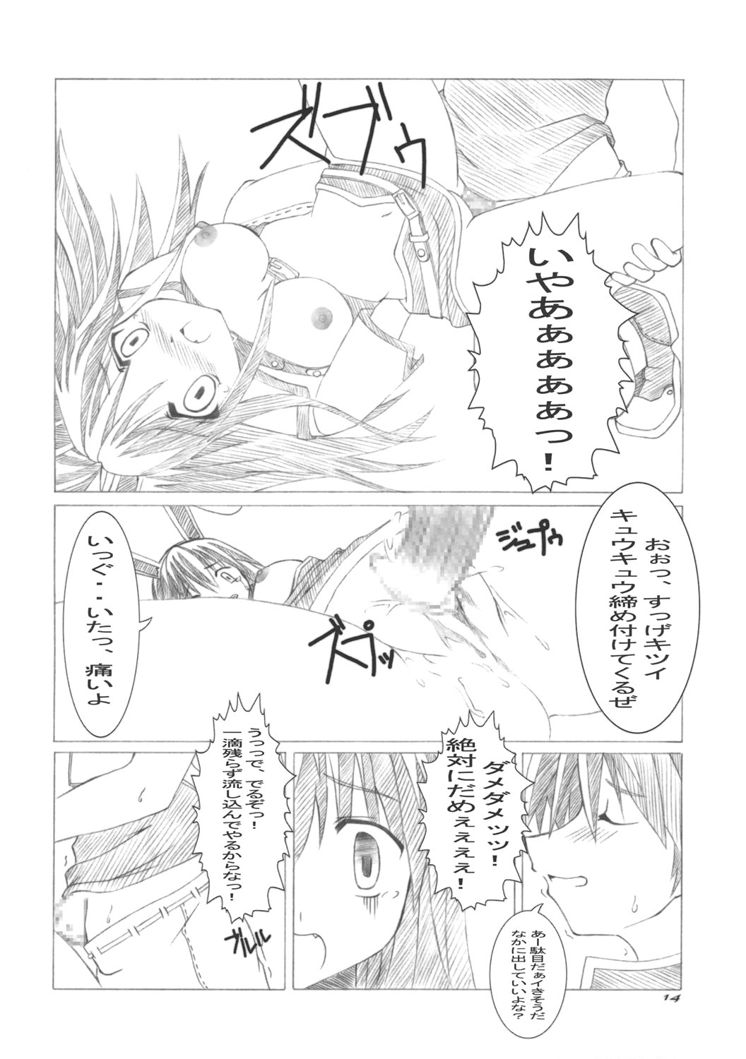 (SC30) [Shoojoheisakuukan (Hyooya Kookai)] Mischief (Ragnarok Online) page 13 full