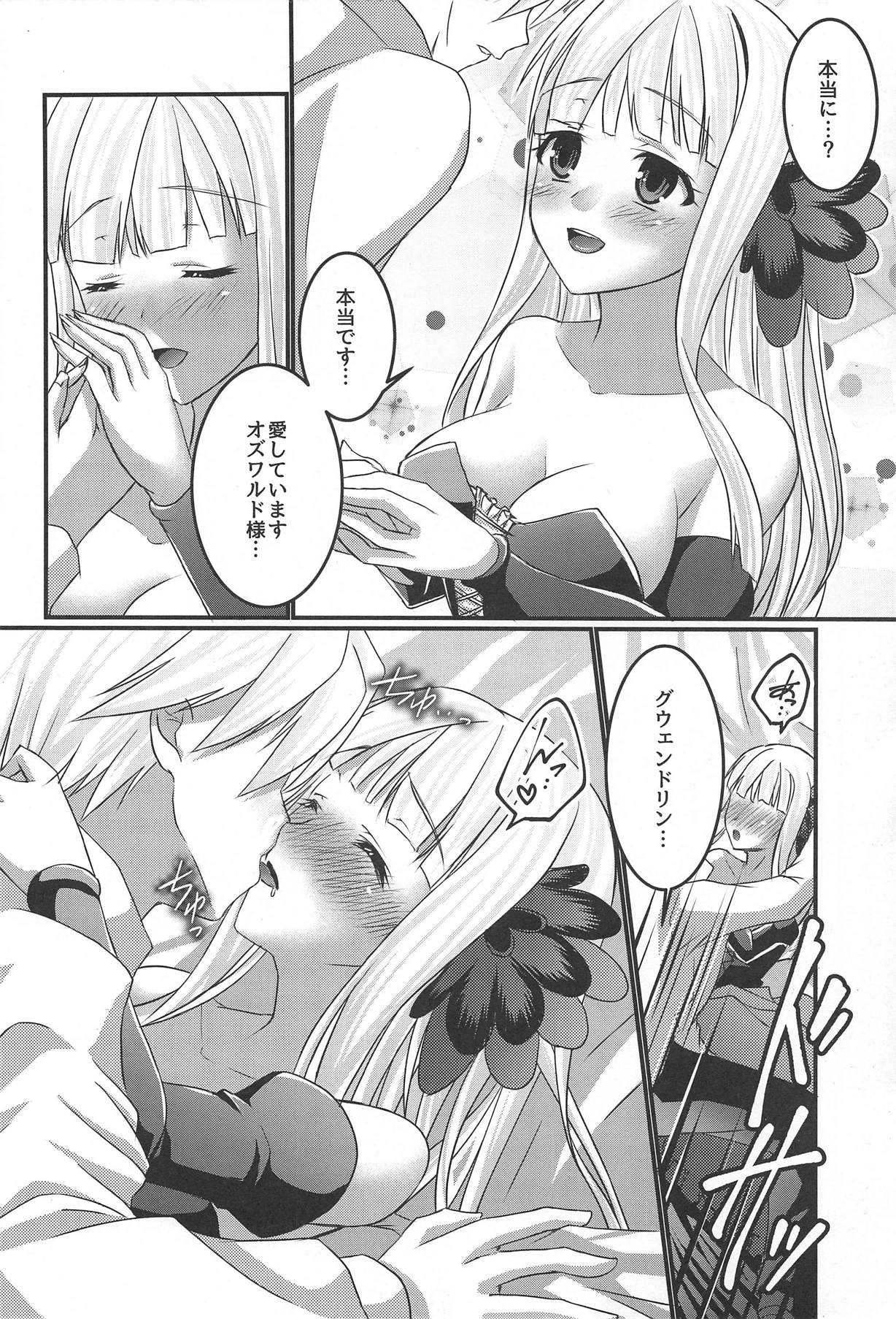 (C90) [senarinko (Sena Rinko)] Tsukiakari no Kanojo (Odin Sphere) page 7 full