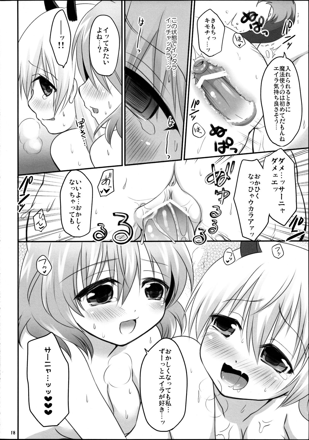 (C86) [p-lemo (Tanenashi Miya)] Witch no Kyuujitsu (Strike Witches) page 18 full