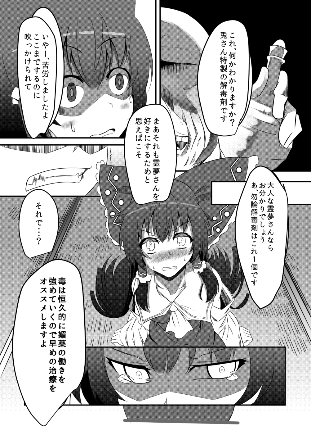 [FishBone (Hujinon)] M.P. Vol. 2 (Touhou Project) page 7 full