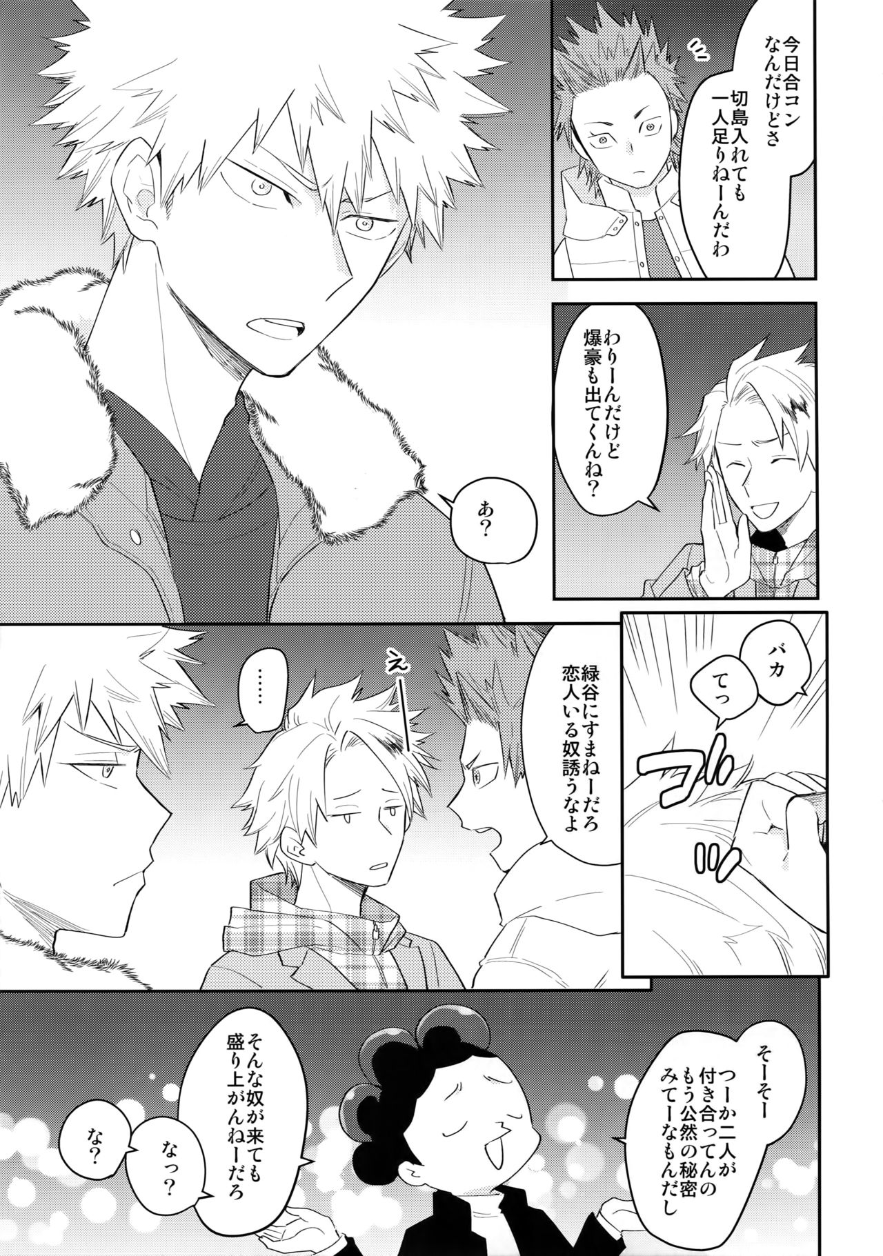 (CCOsaka113) [Bakuchi Jinsei SP (Satsuki Fumi)] Ultra Happy Egoist (Boku no Hero Academia) page 10 full