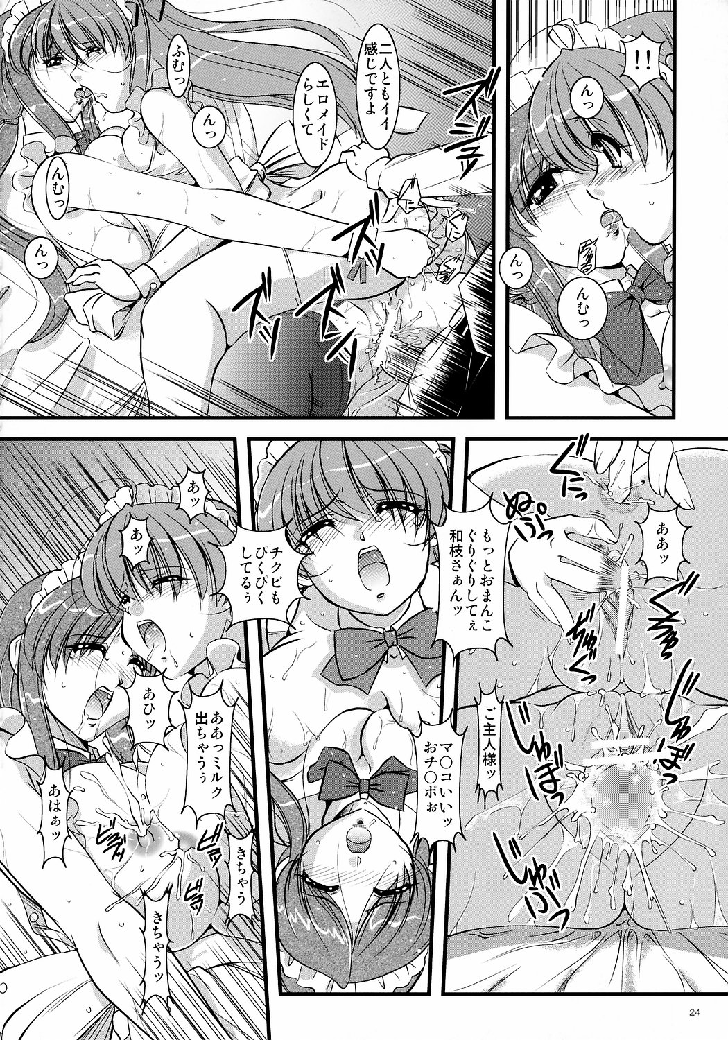 Mousou Sabou 6 page 23 full