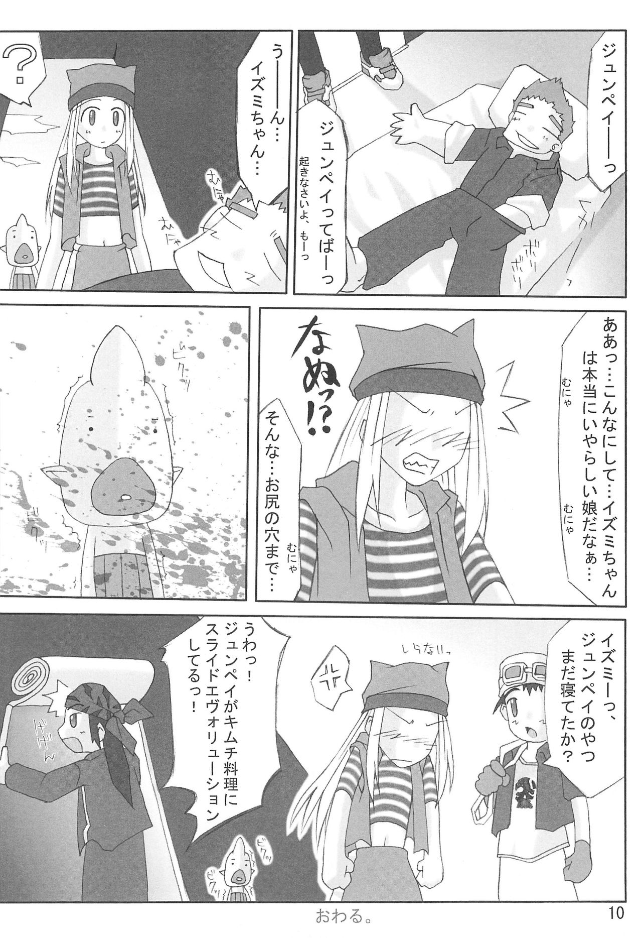 (Hariket 2) [STEPPEN WOLF (Houga)] hand of doom (Digimon Frontier) page 10 full